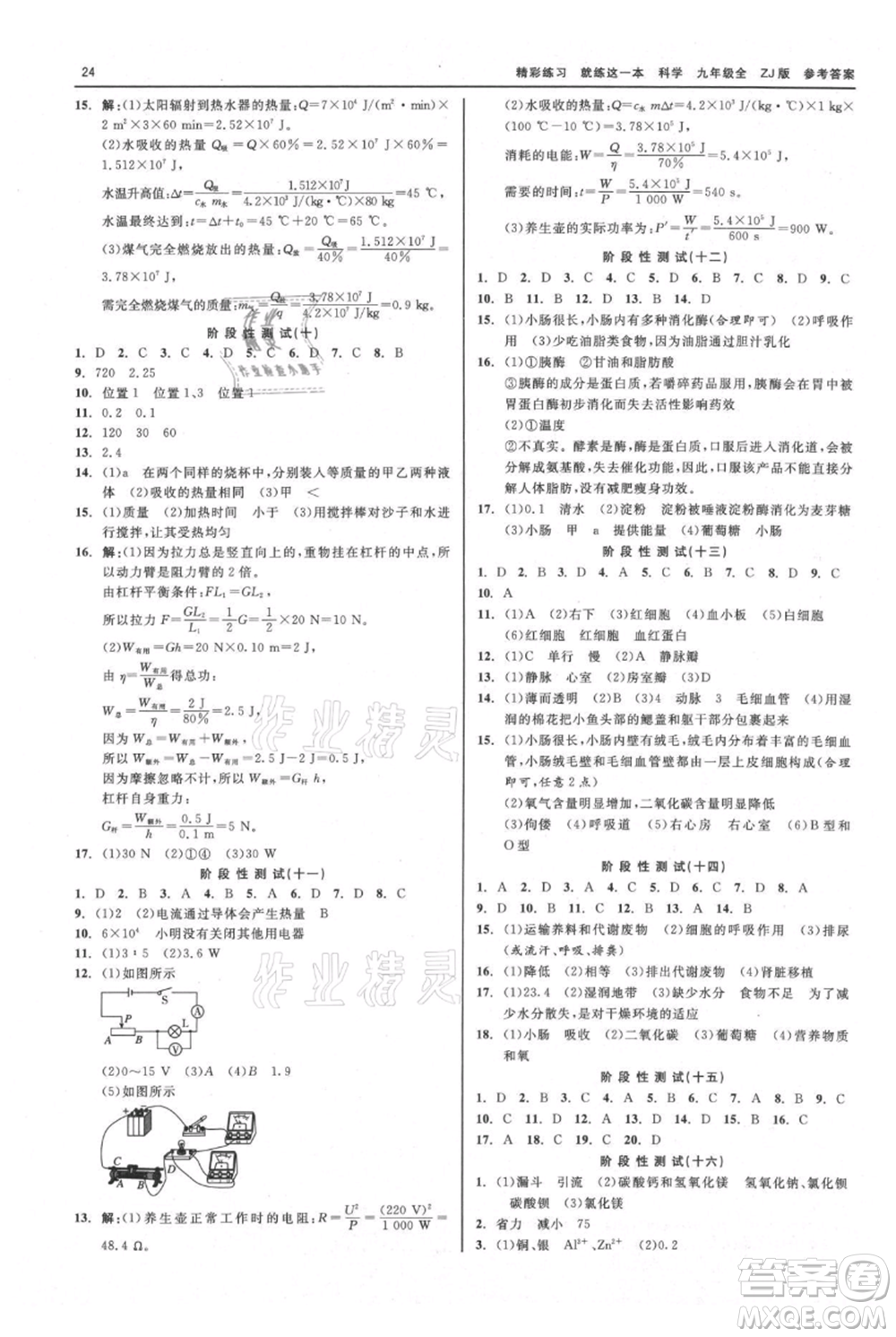 浙江工商大學出版社2021精彩練習就練這一本九年級科學浙教版參考答案