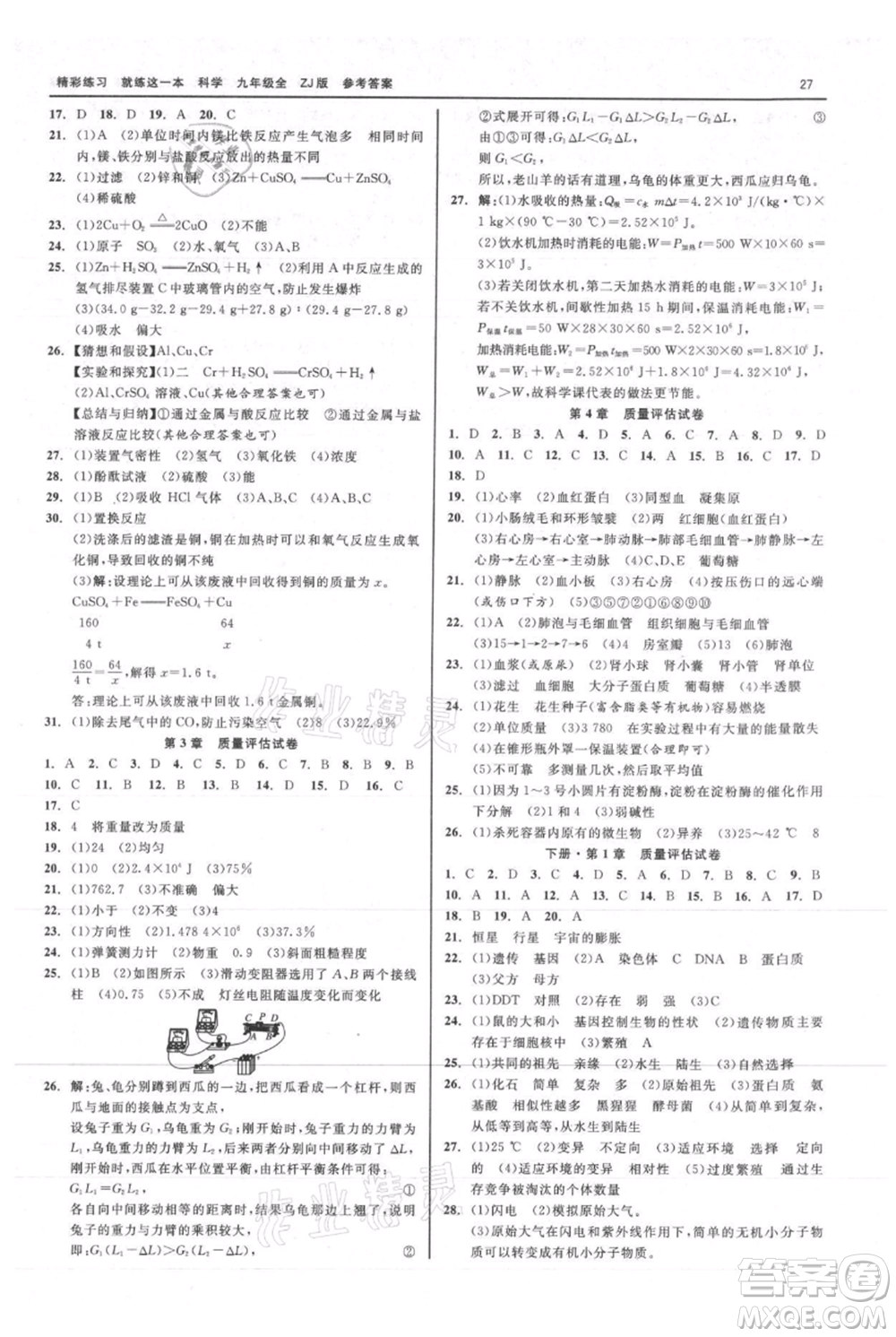 浙江工商大學出版社2021精彩練習就練這一本九年級科學浙教版參考答案