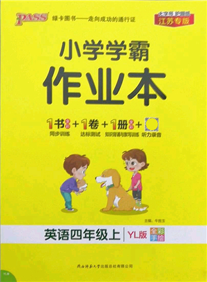 陜西師范大學(xué)出版總社有限公司2021秋季小學(xué)學(xué)霸作業(yè)本四年級(jí)英語(yǔ)上冊(cè)YL譯林版江蘇專版答案