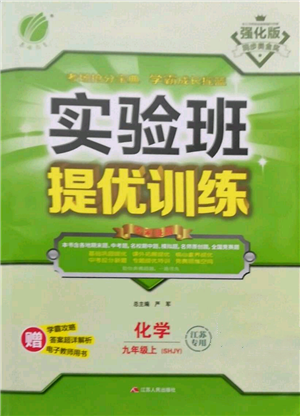 江蘇人民出版社2021實驗班提優(yōu)訓(xùn)練九年級上冊化學(xué)滬教版江蘇專版參考答案