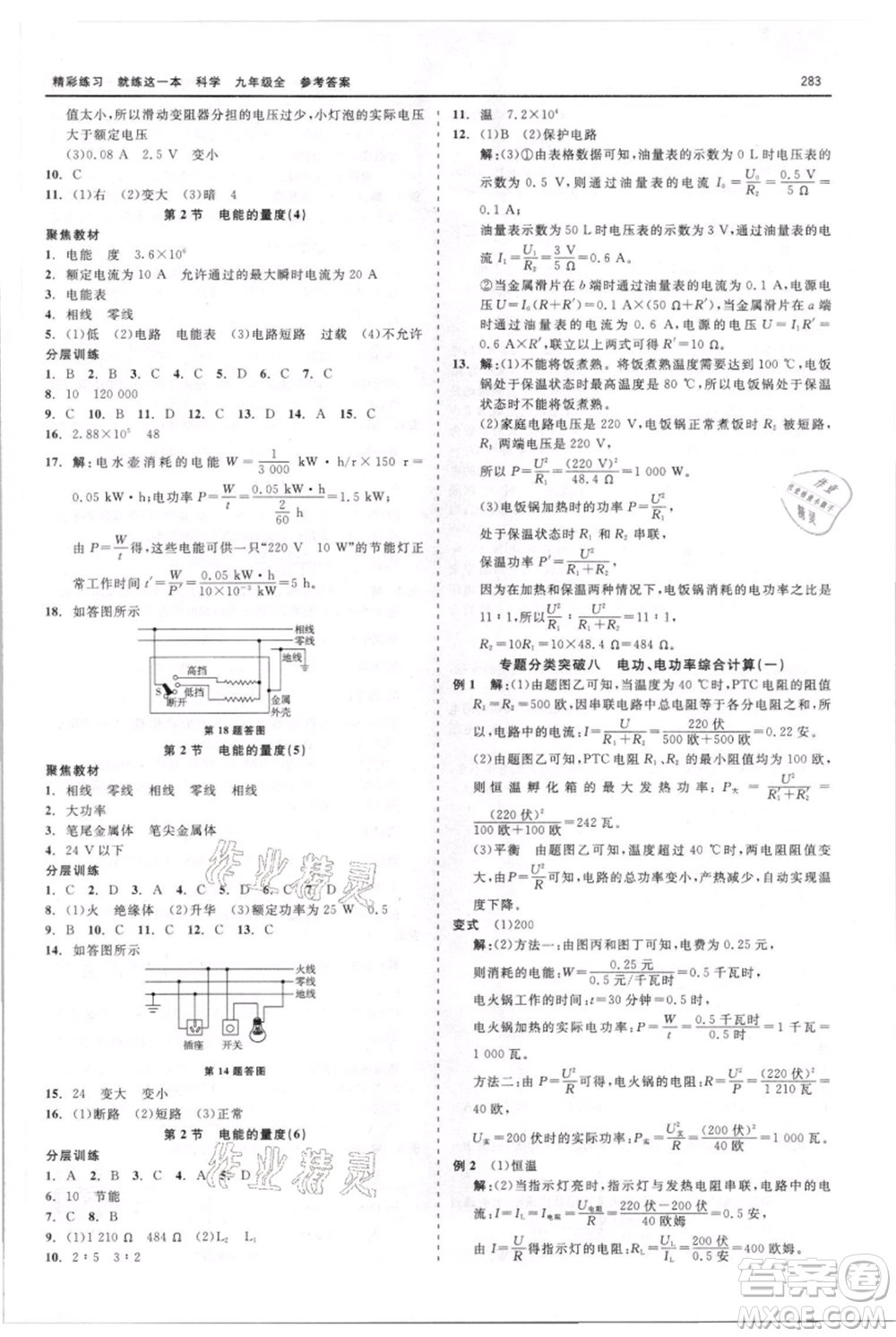 浙江工商大學(xué)出版社2021精彩練習(xí)就練這一本九年級(jí)科學(xué)華師大版參考答案