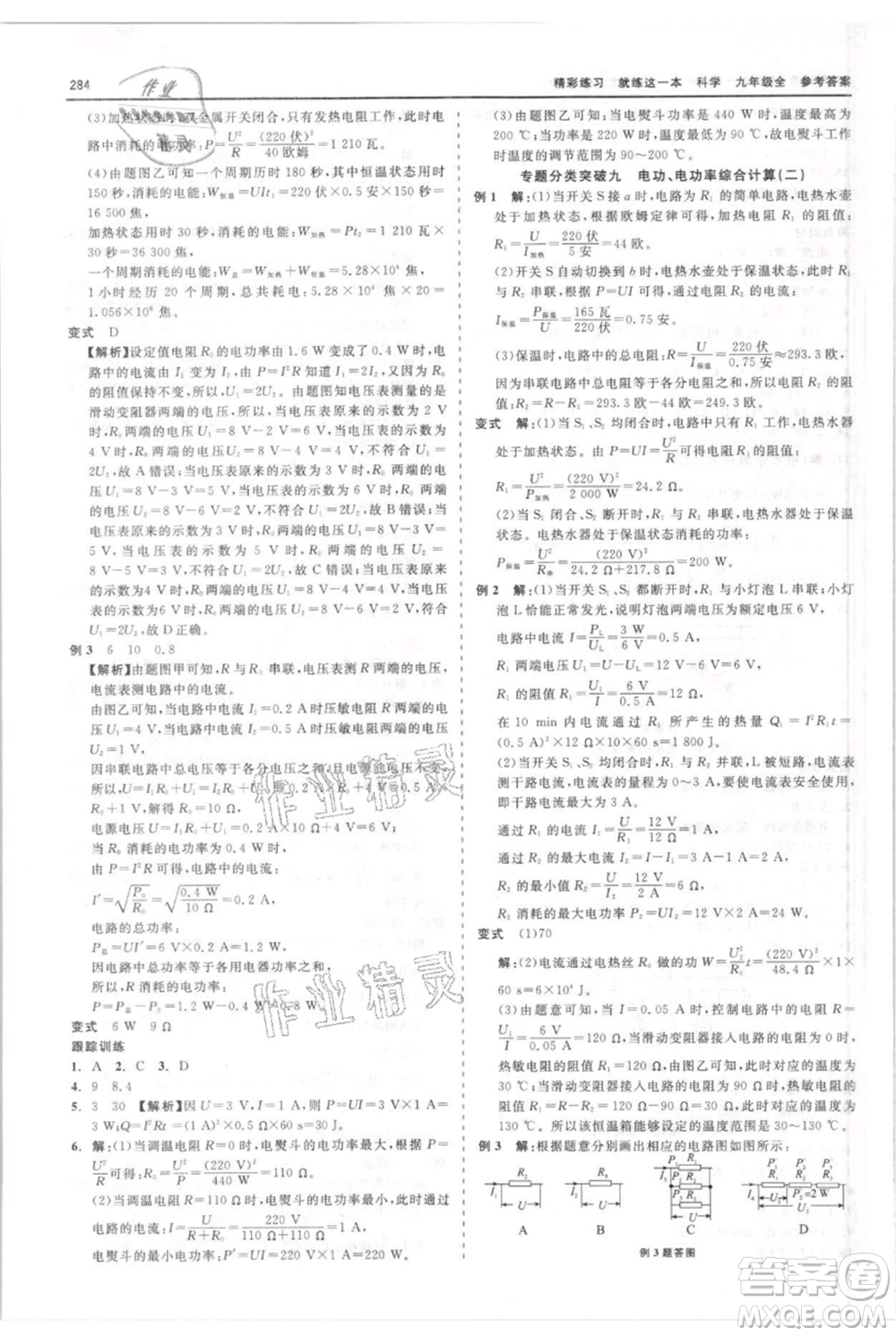 浙江工商大學(xué)出版社2021精彩練習(xí)就練這一本九年級(jí)科學(xué)華師大版參考答案