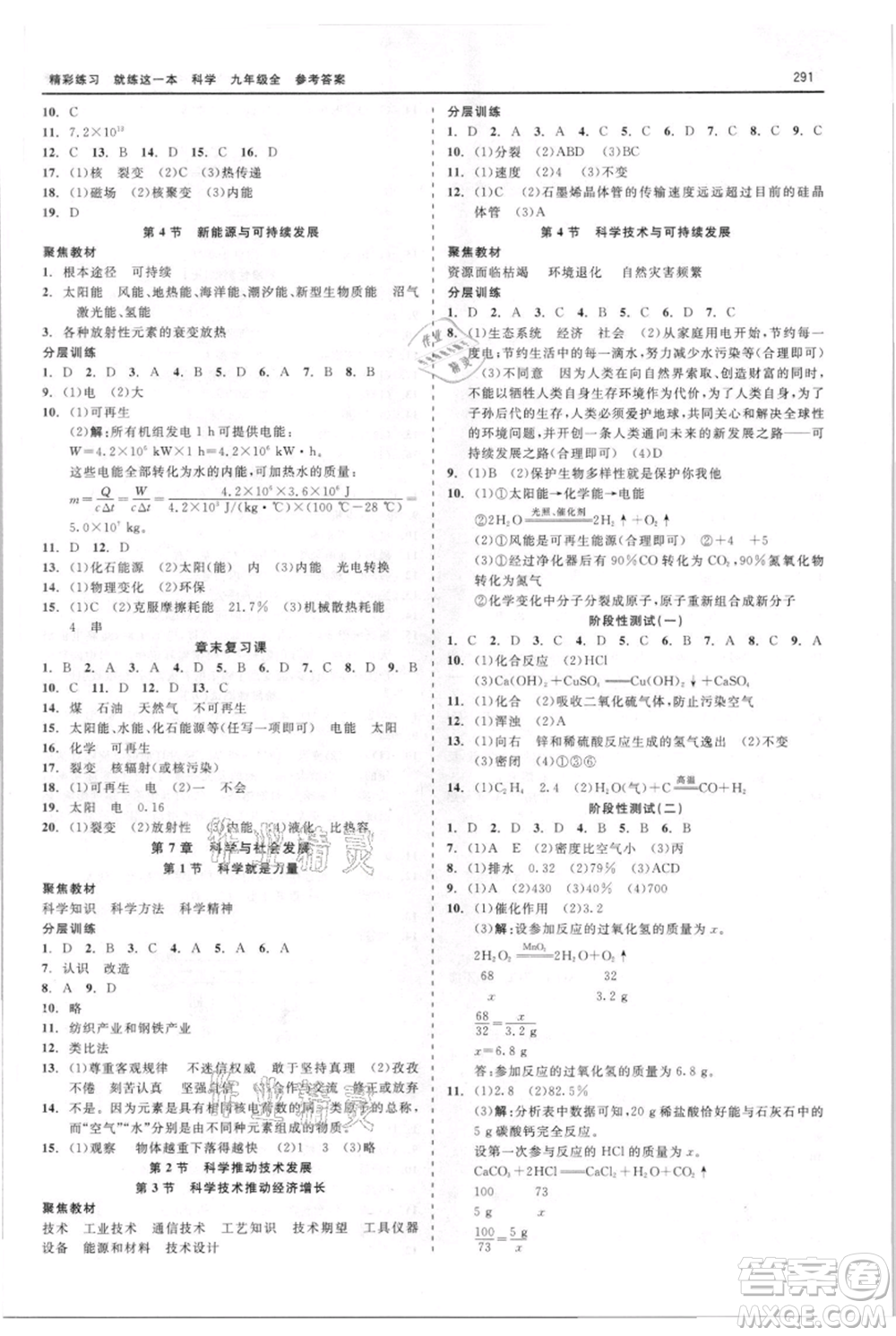 浙江工商大學(xué)出版社2021精彩練習(xí)就練這一本九年級(jí)科學(xué)華師大版參考答案