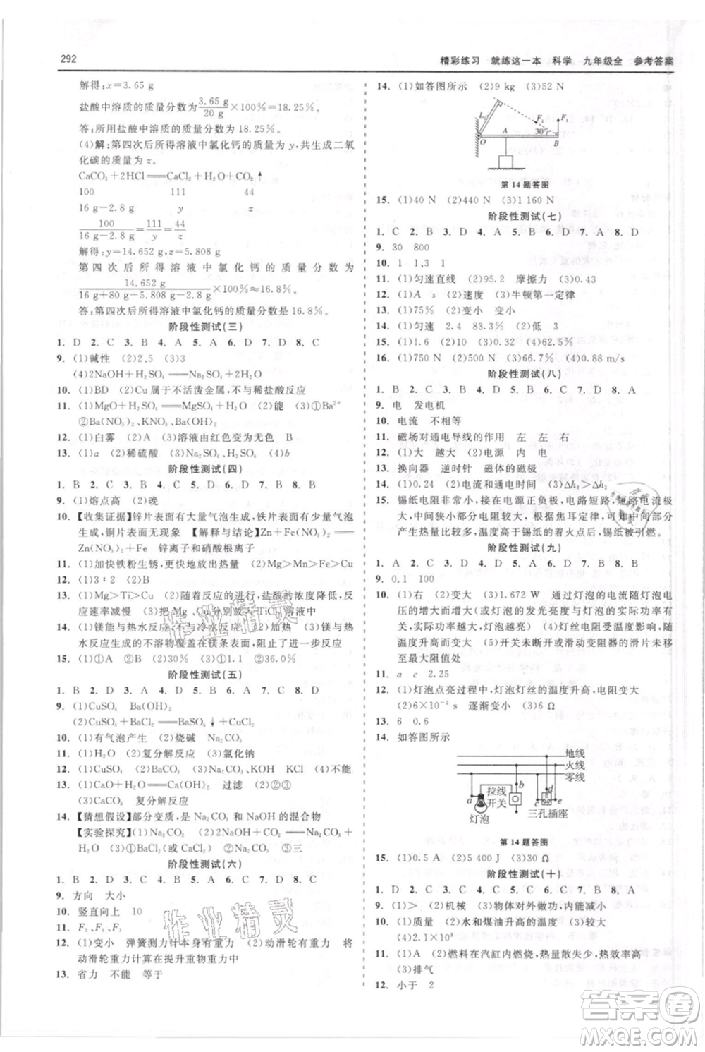 浙江工商大學(xué)出版社2021精彩練習(xí)就練這一本九年級(jí)科學(xué)華師大版參考答案