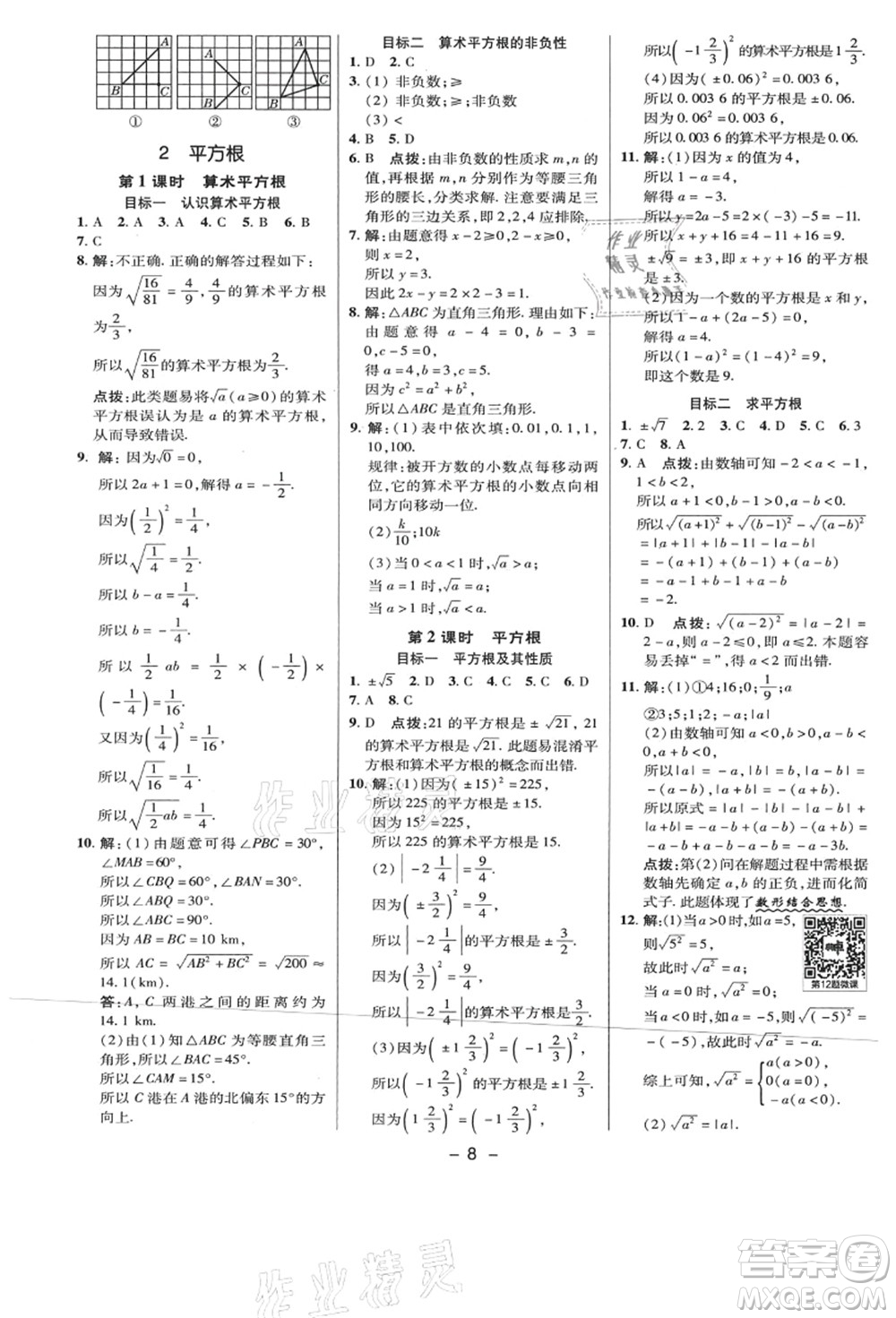 陜西人民教育出版社2021典中點綜合應(yīng)用創(chuàng)新題八年級數(shù)學(xué)上冊BS北師大版答案