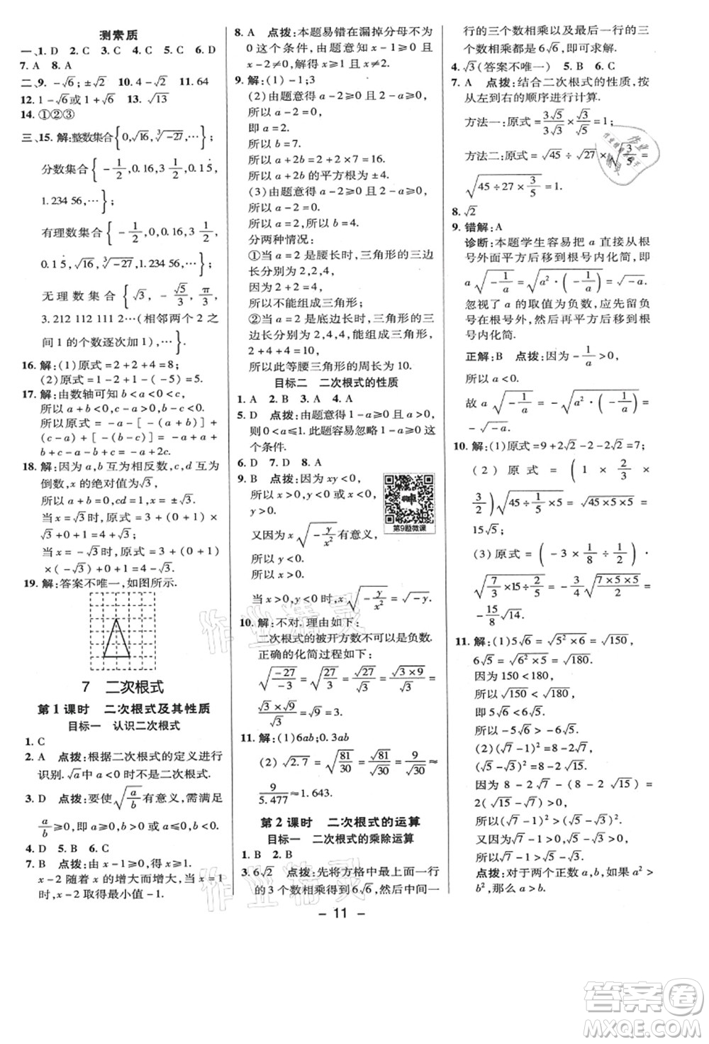 陜西人民教育出版社2021典中點綜合應(yīng)用創(chuàng)新題八年級數(shù)學(xué)上冊BS北師大版答案