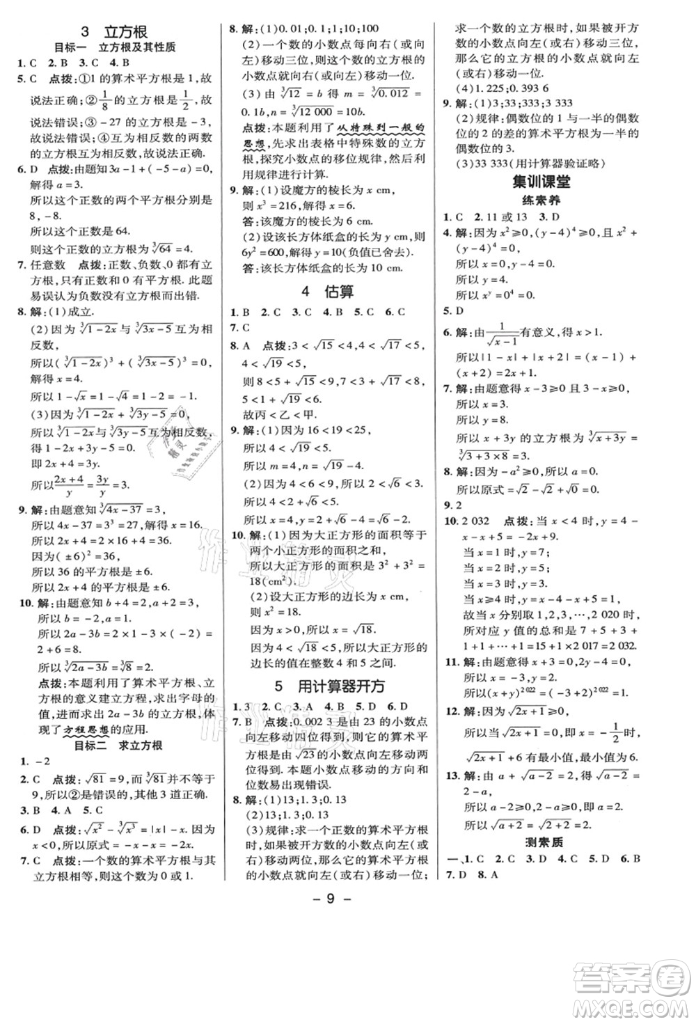 陜西人民教育出版社2021典中點綜合應(yīng)用創(chuàng)新題八年級數(shù)學(xué)上冊BS北師大版答案