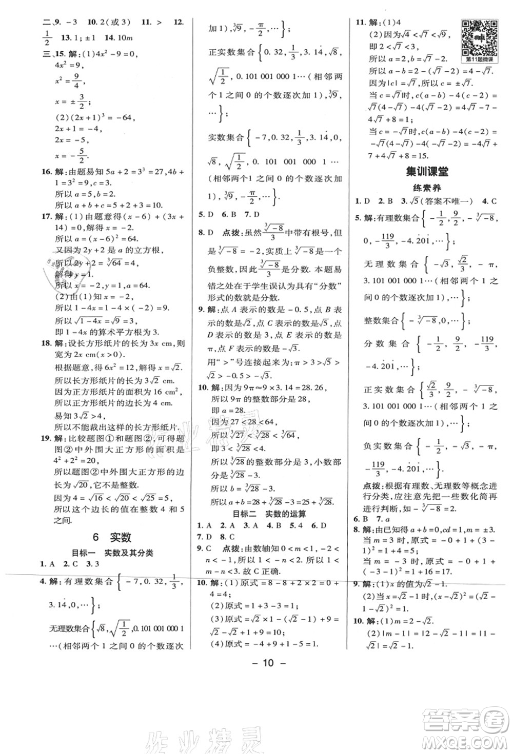 陜西人民教育出版社2021典中點綜合應(yīng)用創(chuàng)新題八年級數(shù)學(xué)上冊BS北師大版答案