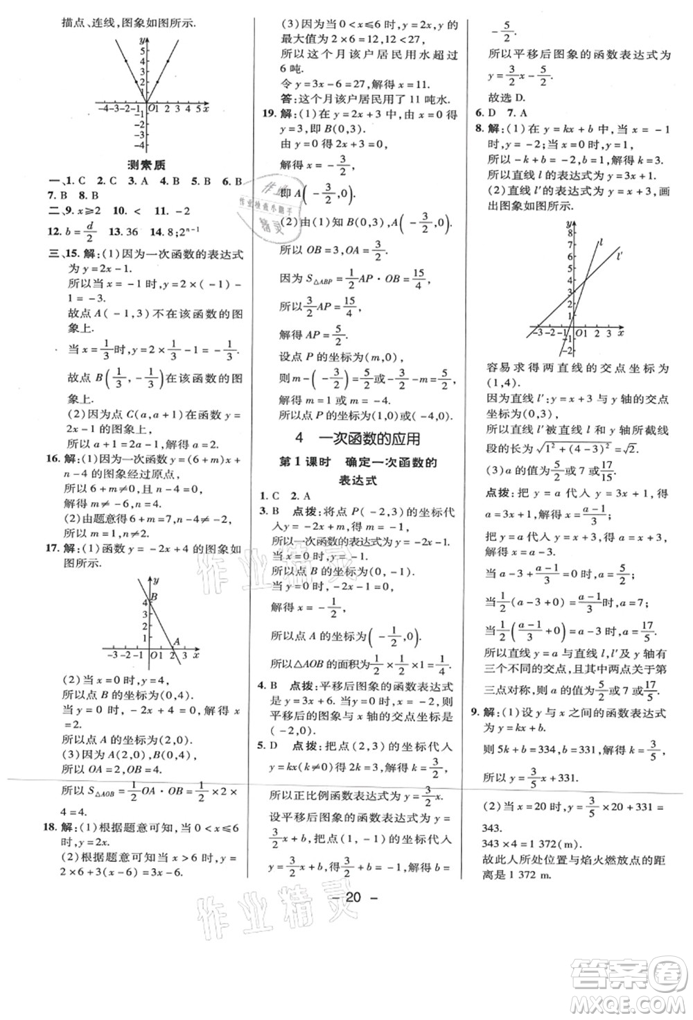 陜西人民教育出版社2021典中點綜合應(yīng)用創(chuàng)新題八年級數(shù)學(xué)上冊BS北師大版答案