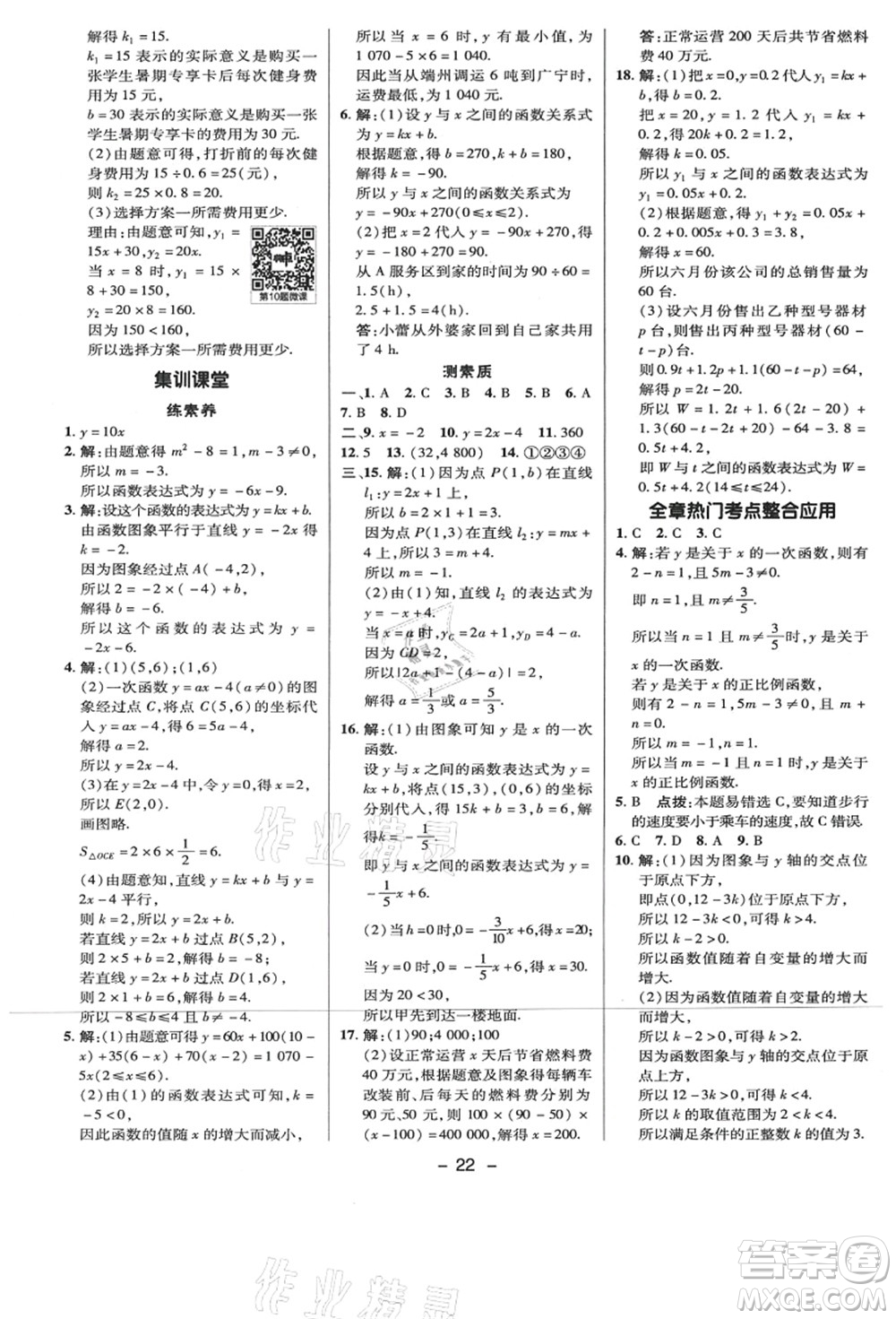 陜西人民教育出版社2021典中點綜合應(yīng)用創(chuàng)新題八年級數(shù)學(xué)上冊BS北師大版答案