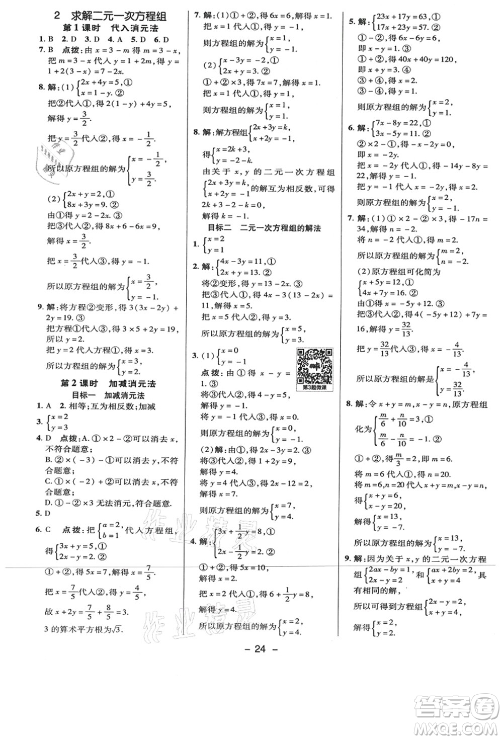 陜西人民教育出版社2021典中點綜合應(yīng)用創(chuàng)新題八年級數(shù)學(xué)上冊BS北師大版答案