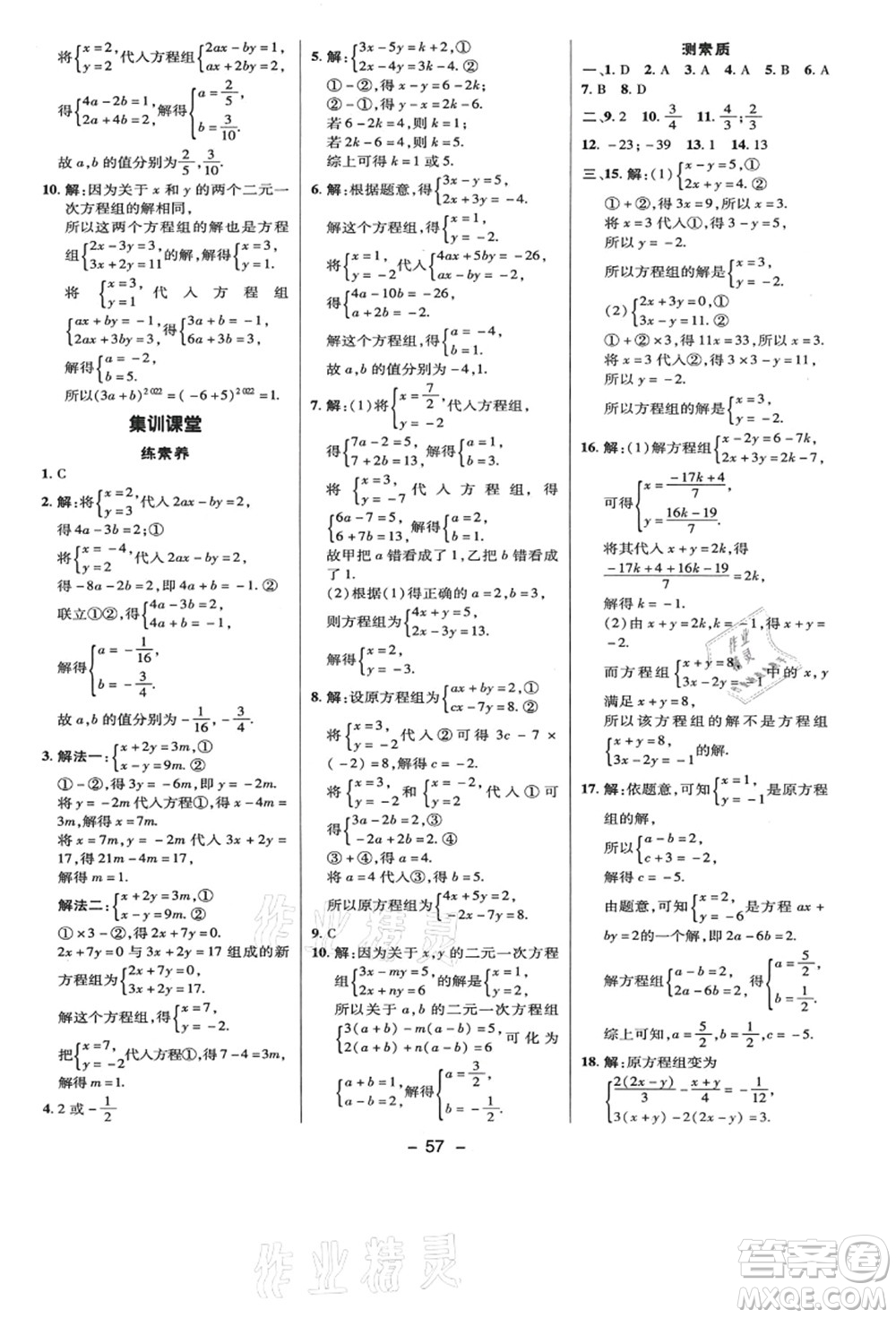 陜西人民教育出版社2021典中點綜合應(yīng)用創(chuàng)新題八年級數(shù)學(xué)上冊BS北師大版答案