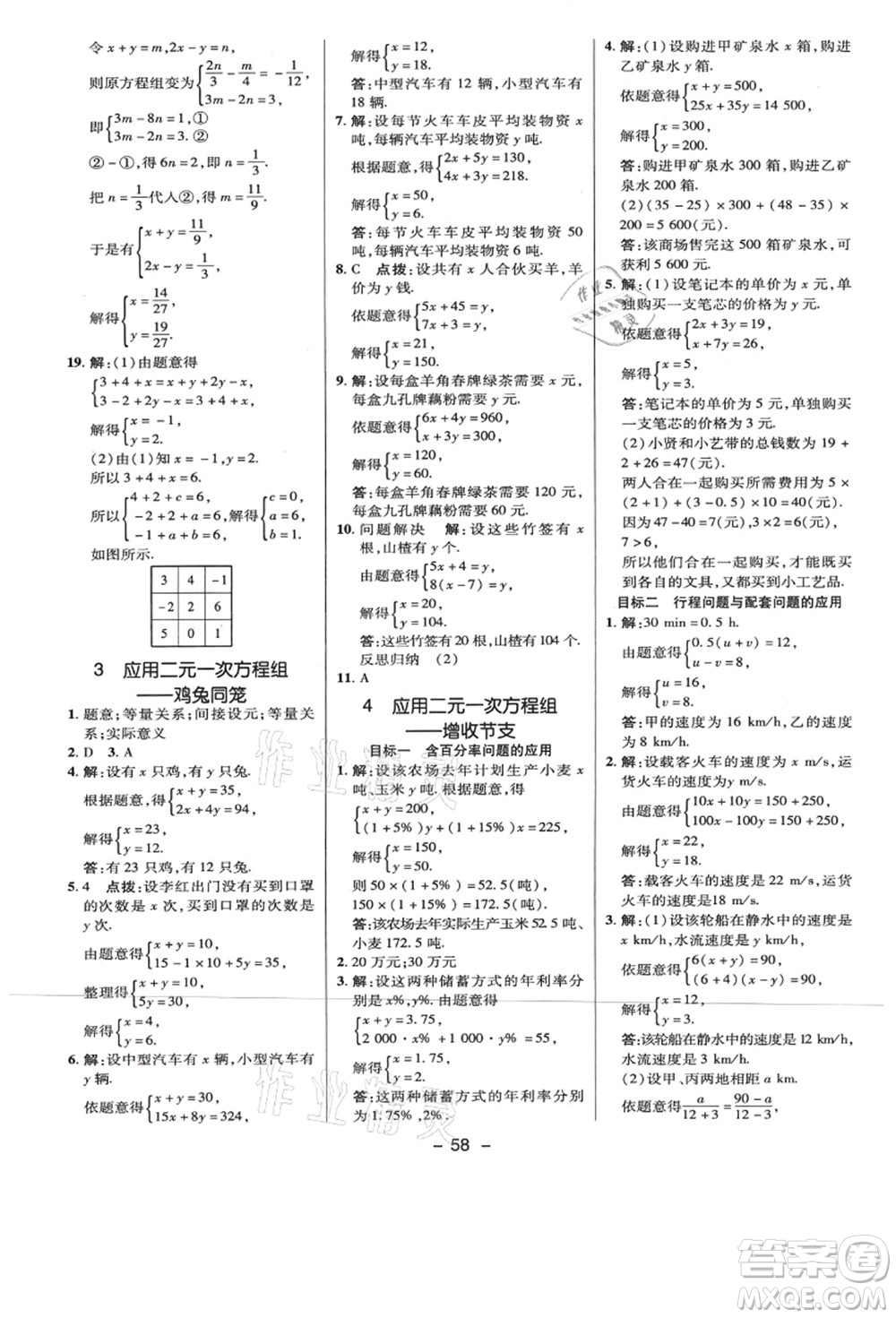 陜西人民教育出版社2021典中點綜合應(yīng)用創(chuàng)新題八年級數(shù)學(xué)上冊BS北師大版答案