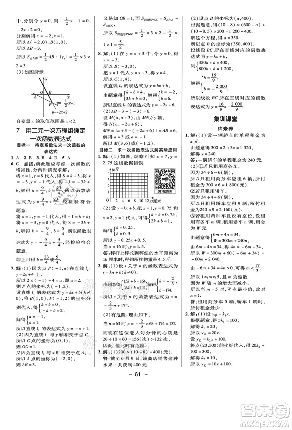 陜西人民教育出版社2021典中點綜合應(yīng)用創(chuàng)新題八年級數(shù)學(xué)上冊BS北師大版答案