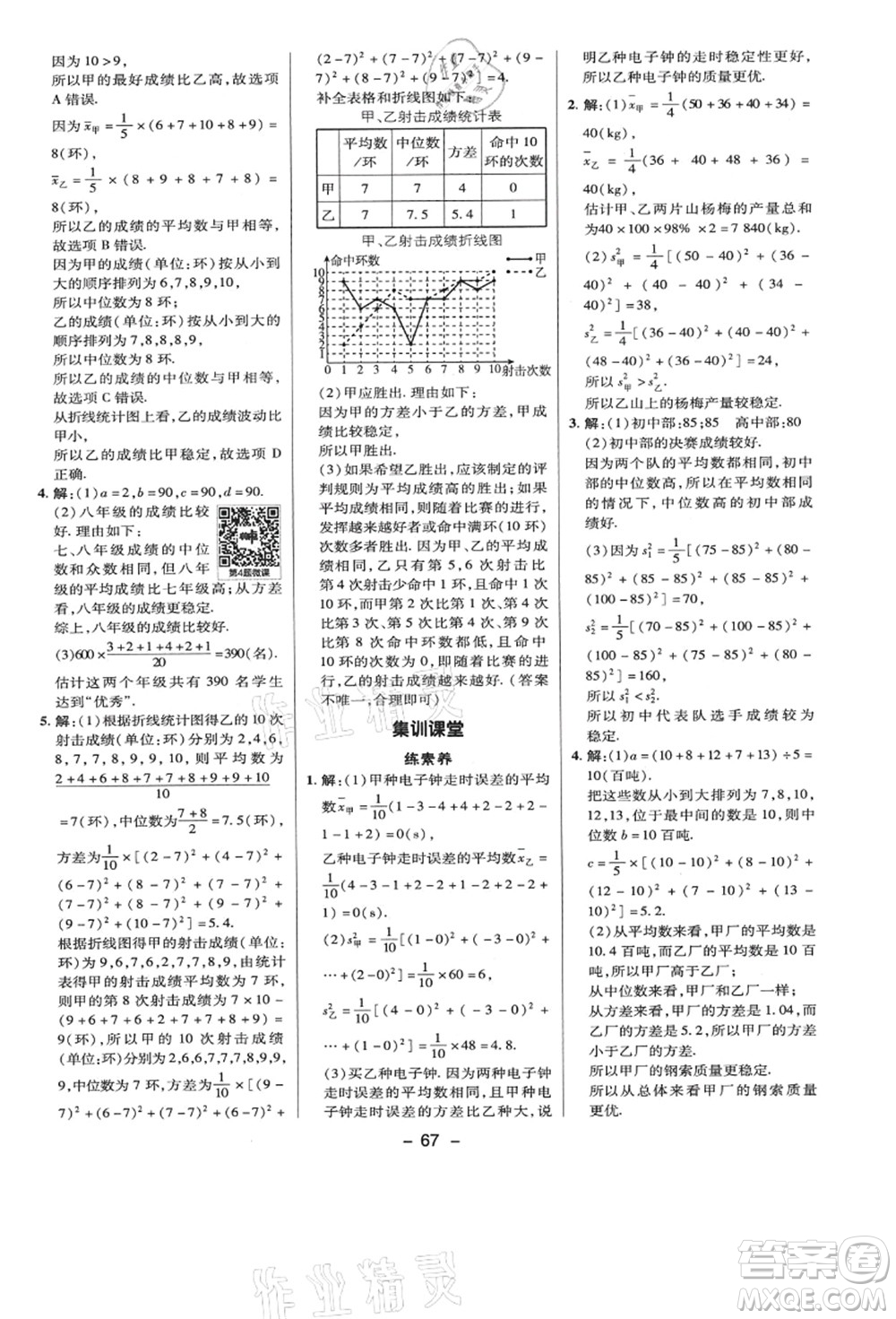 陜西人民教育出版社2021典中點綜合應(yīng)用創(chuàng)新題八年級數(shù)學(xué)上冊BS北師大版答案