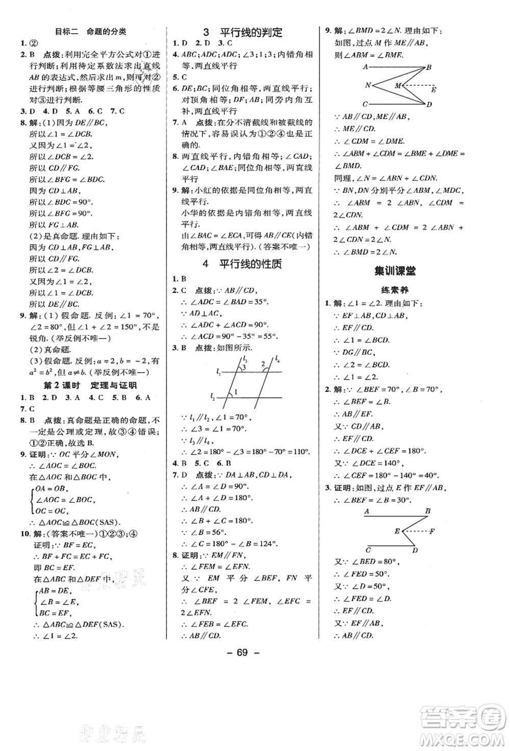 陜西人民教育出版社2021典中點綜合應(yīng)用創(chuàng)新題八年級數(shù)學(xué)上冊BS北師大版答案