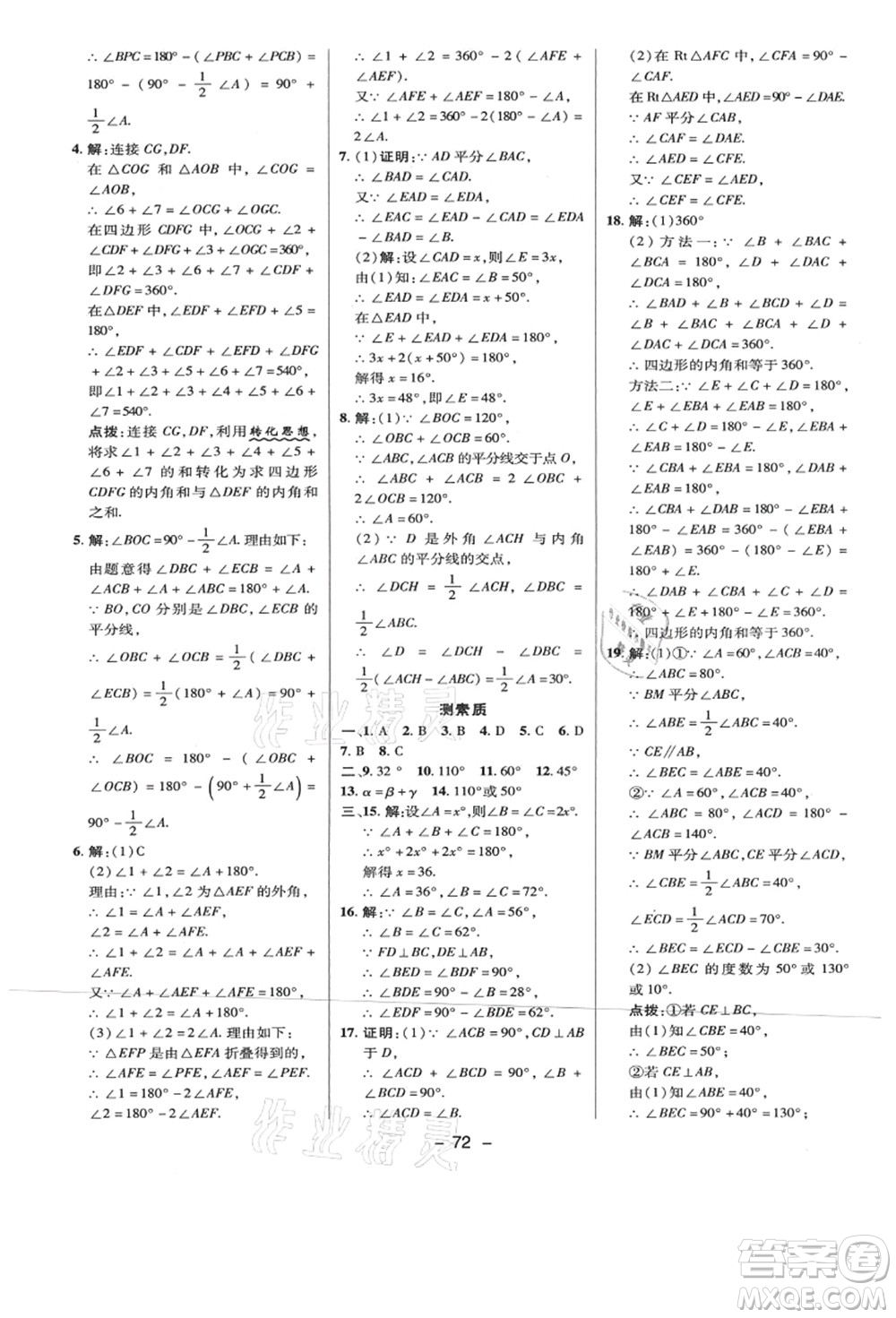 陜西人民教育出版社2021典中點綜合應(yīng)用創(chuàng)新題八年級數(shù)學(xué)上冊BS北師大版答案