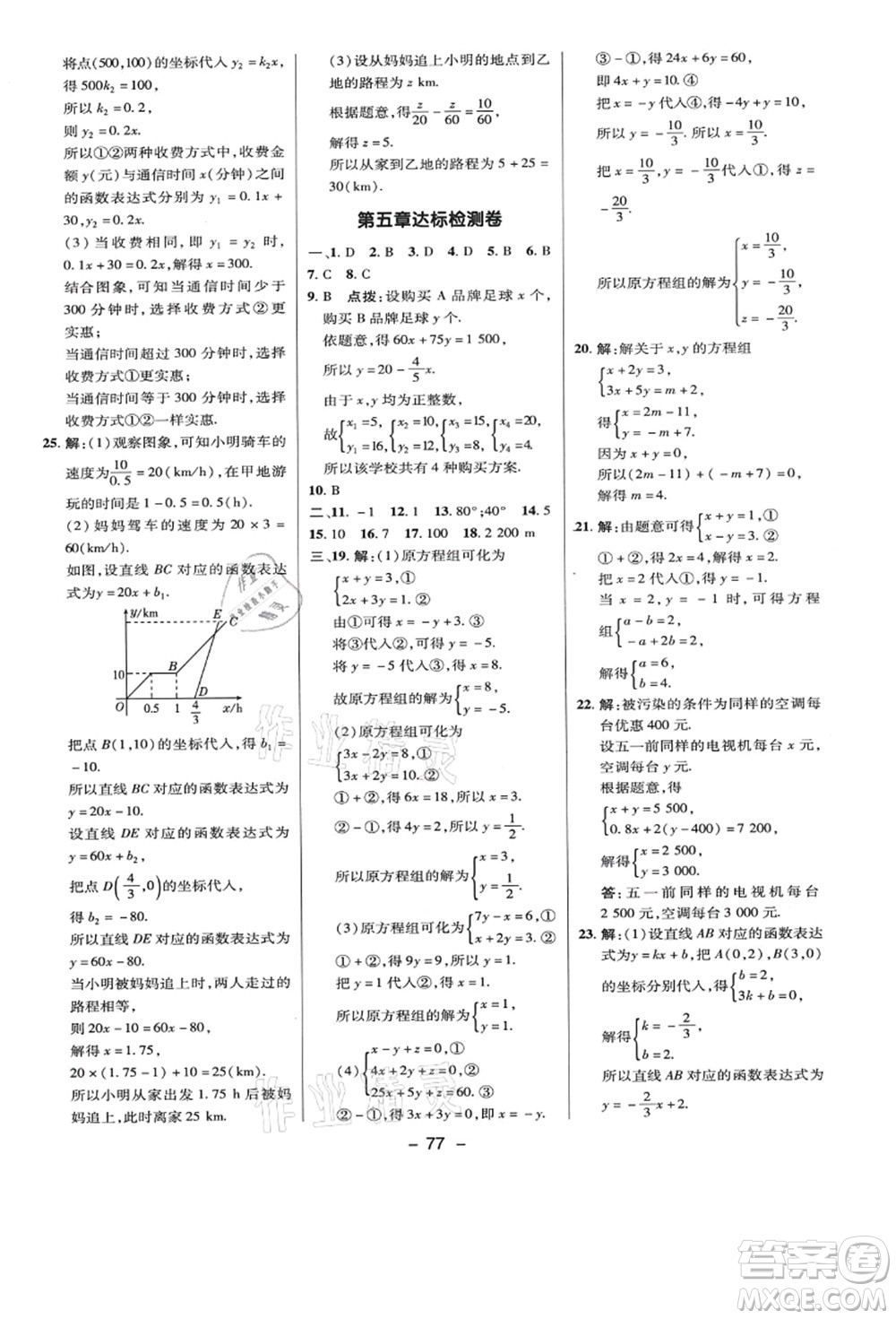 陜西人民教育出版社2021典中點綜合應(yīng)用創(chuàng)新題八年級數(shù)學(xué)上冊BS北師大版答案