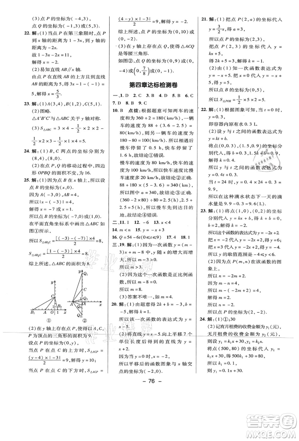 陜西人民教育出版社2021典中點綜合應(yīng)用創(chuàng)新題八年級數(shù)學(xué)上冊BS北師大版答案