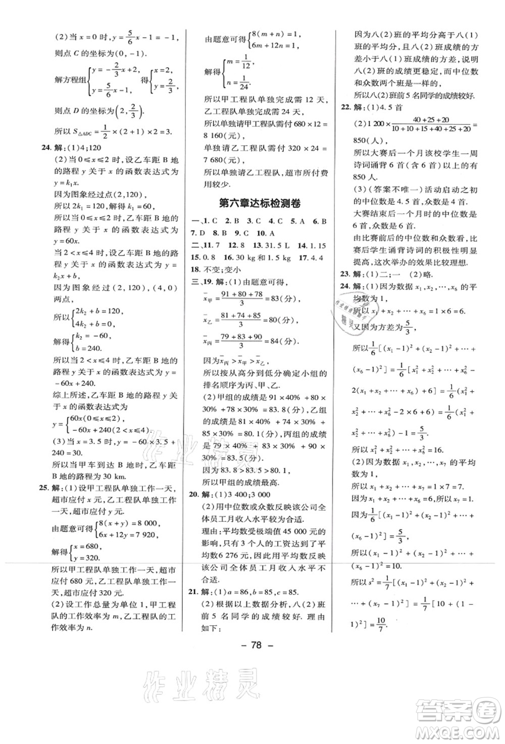 陜西人民教育出版社2021典中點綜合應(yīng)用創(chuàng)新題八年級數(shù)學(xué)上冊BS北師大版答案