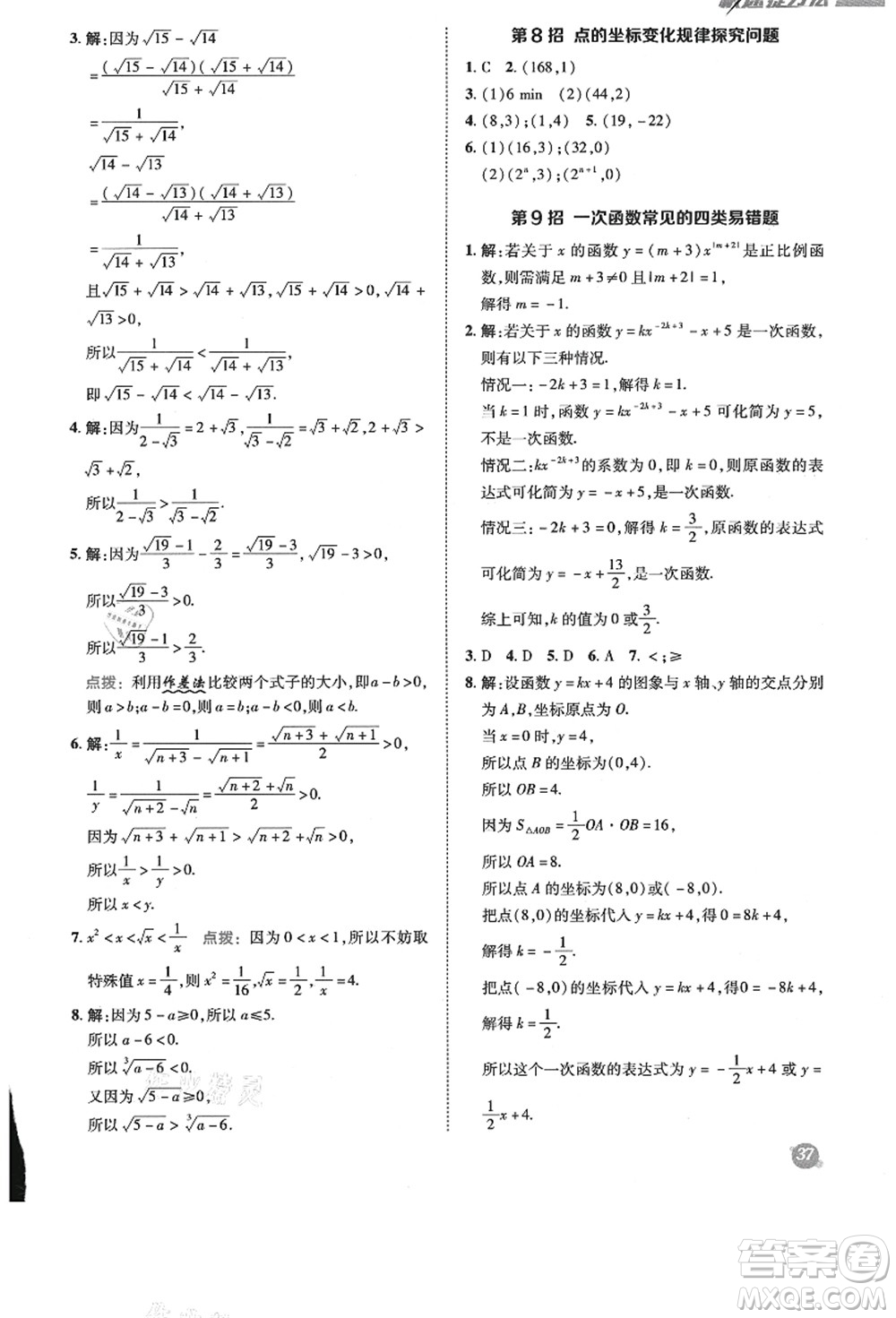 陜西人民教育出版社2021典中點綜合應(yīng)用創(chuàng)新題八年級數(shù)學(xué)上冊BS北師大版答案