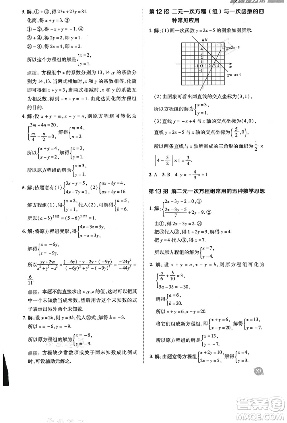 陜西人民教育出版社2021典中點綜合應(yīng)用創(chuàng)新題八年級數(shù)學(xué)上冊BS北師大版答案