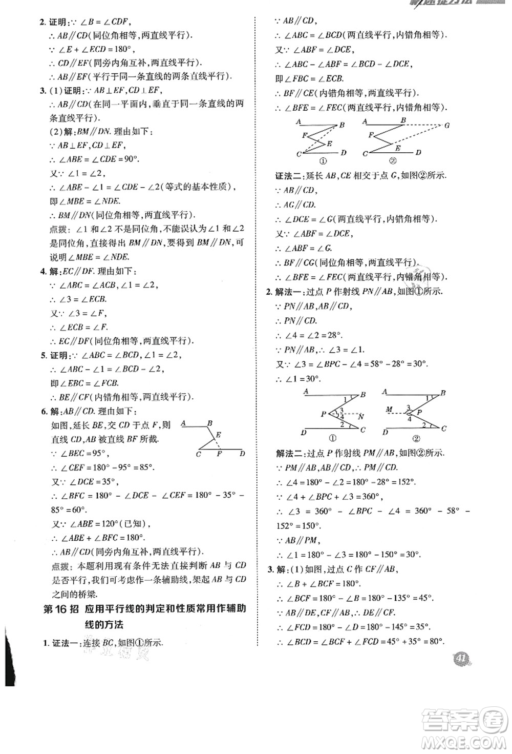 陜西人民教育出版社2021典中點綜合應(yīng)用創(chuàng)新題八年級數(shù)學(xué)上冊BS北師大版答案