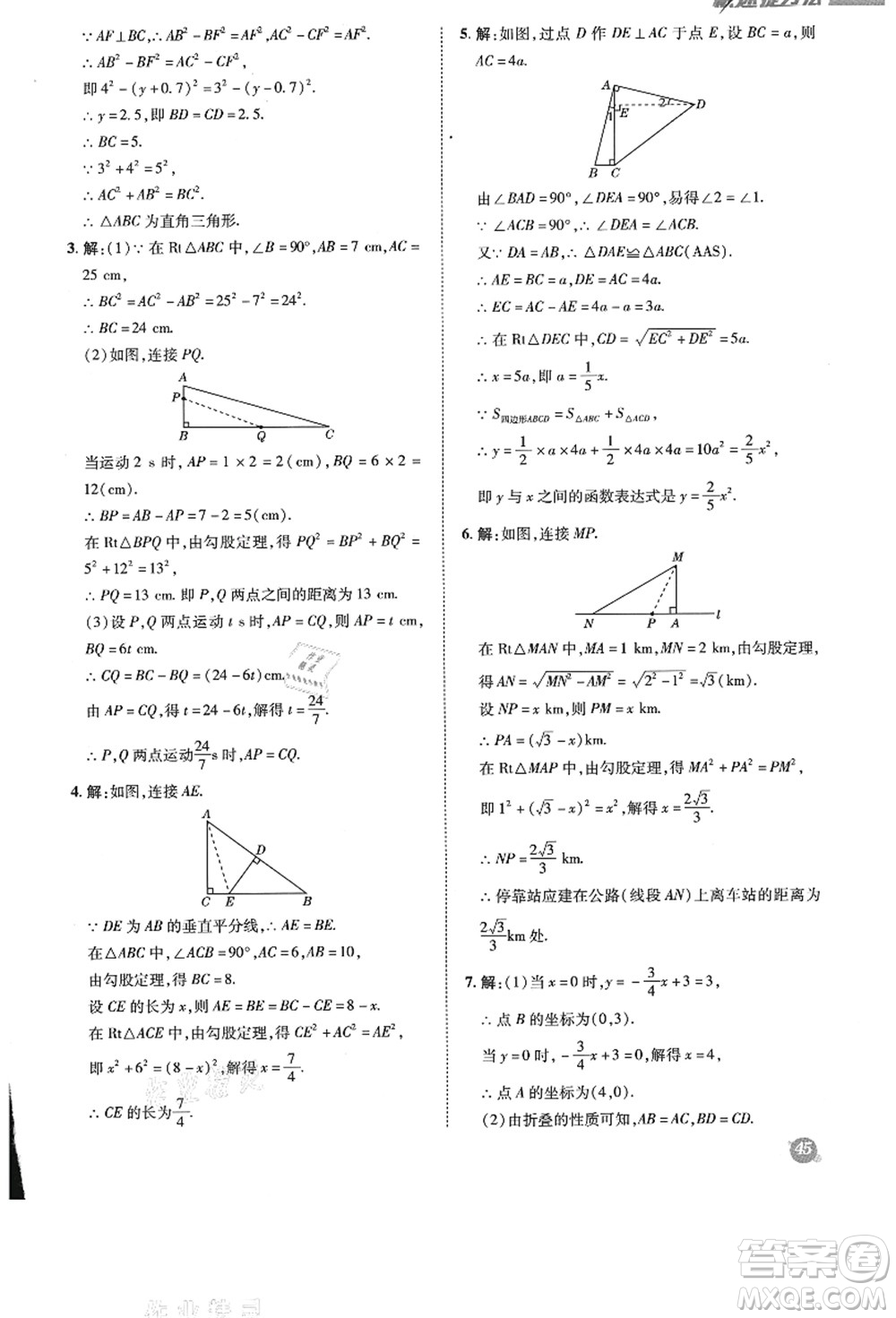 陜西人民教育出版社2021典中點綜合應(yīng)用創(chuàng)新題八年級數(shù)學(xué)上冊BS北師大版答案