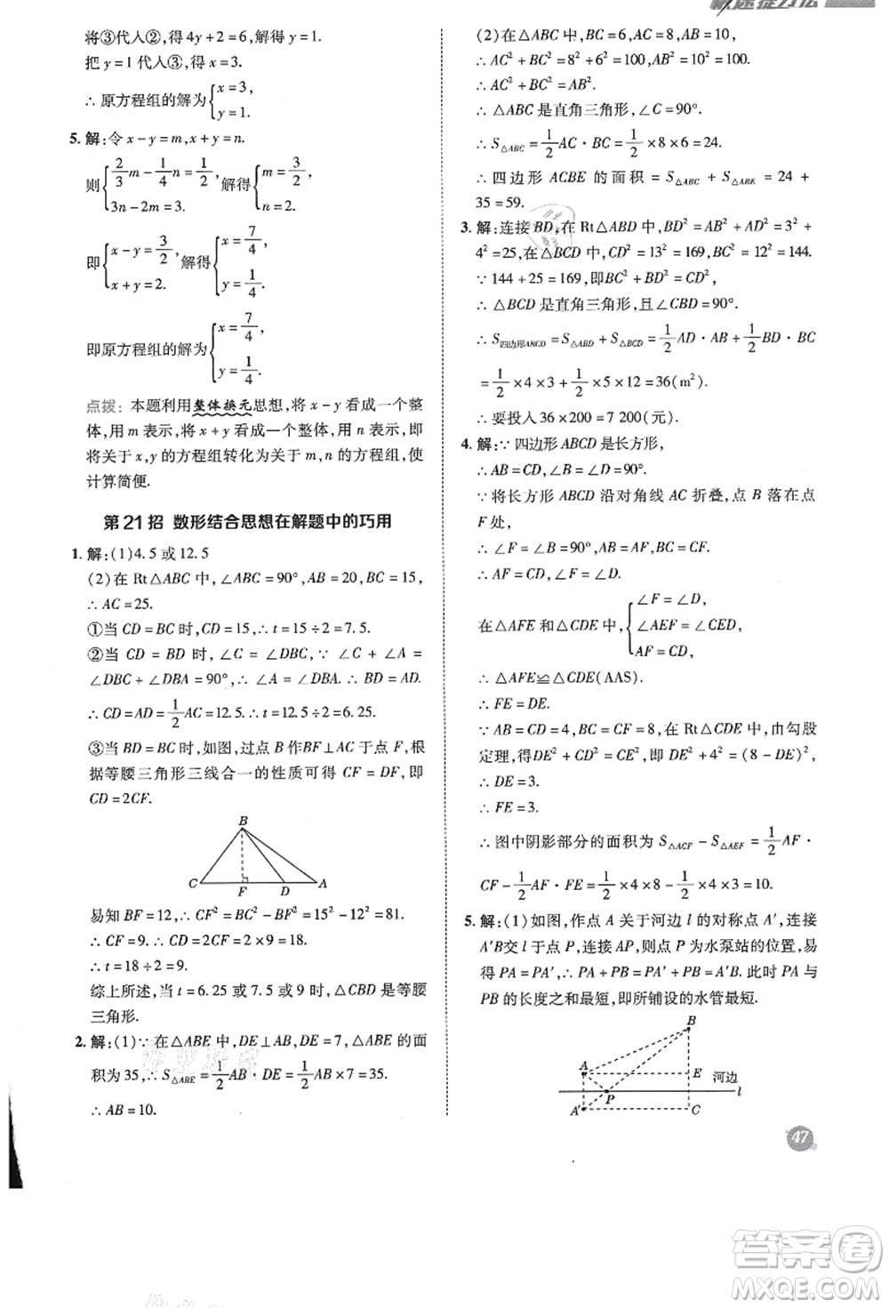 陜西人民教育出版社2021典中點綜合應(yīng)用創(chuàng)新題八年級數(shù)學(xué)上冊BS北師大版答案