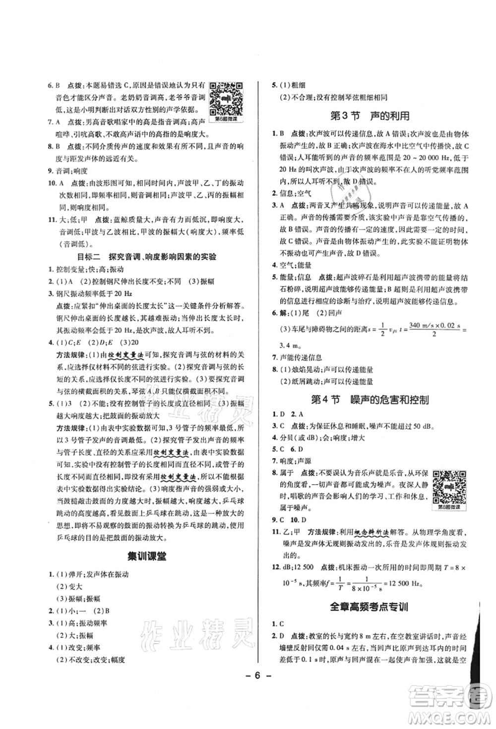 陜西人民教育出版社2021典中點綜合應(yīng)用創(chuàng)新題八年級物理上冊R人教版答案