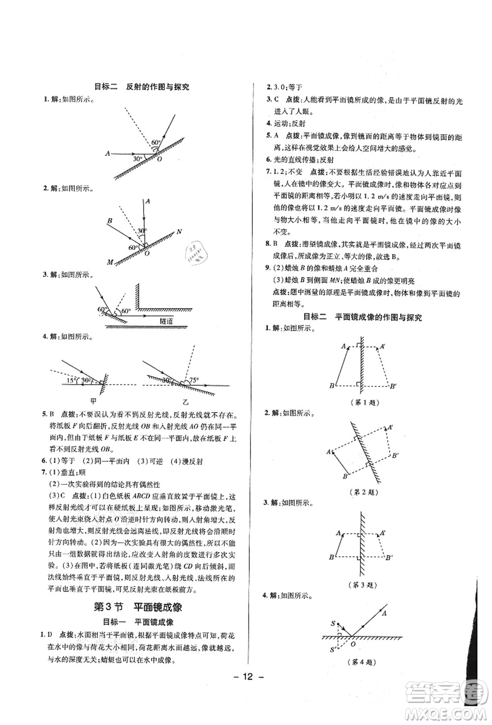 陜西人民教育出版社2021典中點綜合應(yīng)用創(chuàng)新題八年級物理上冊R人教版答案