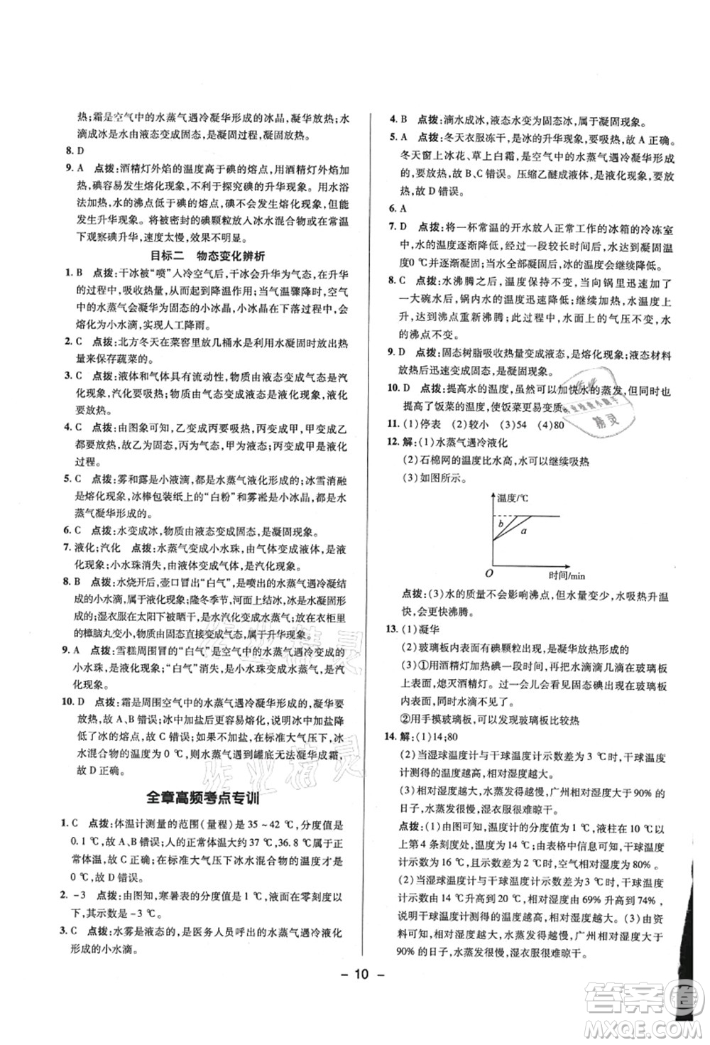 陜西人民教育出版社2021典中點綜合應(yīng)用創(chuàng)新題八年級物理上冊R人教版答案