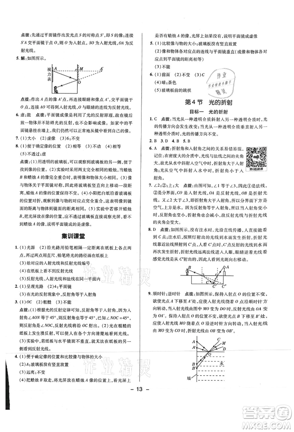 陜西人民教育出版社2021典中點綜合應(yīng)用創(chuàng)新題八年級物理上冊R人教版答案