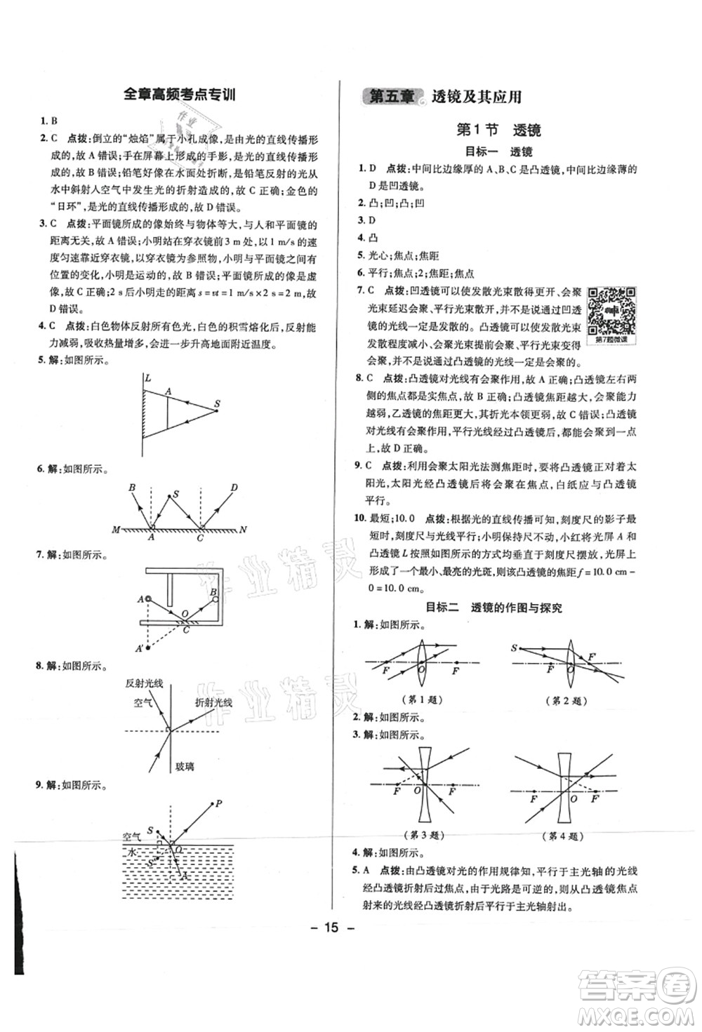 陜西人民教育出版社2021典中點綜合應(yīng)用創(chuàng)新題八年級物理上冊R人教版答案