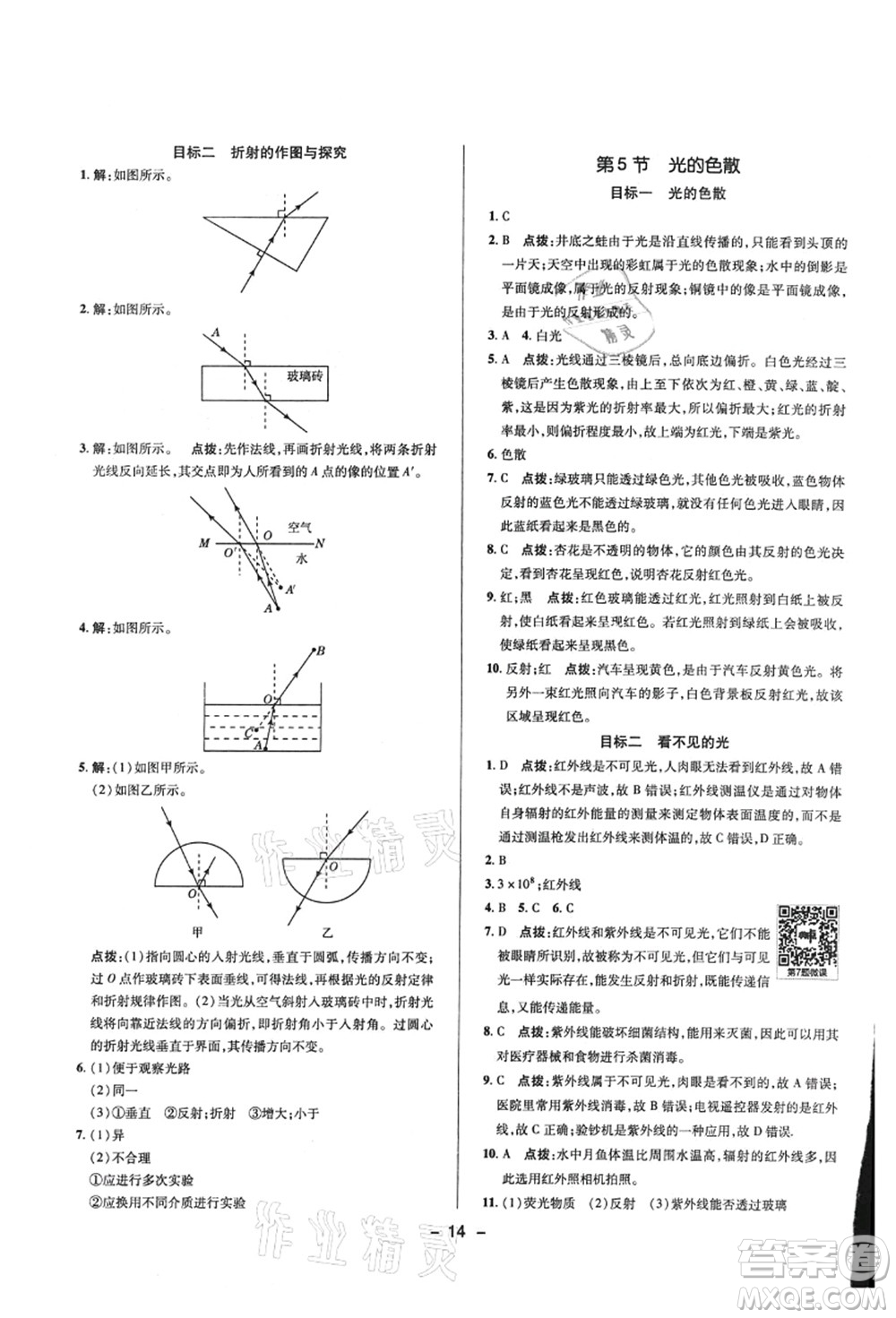 陜西人民教育出版社2021典中點綜合應(yīng)用創(chuàng)新題八年級物理上冊R人教版答案