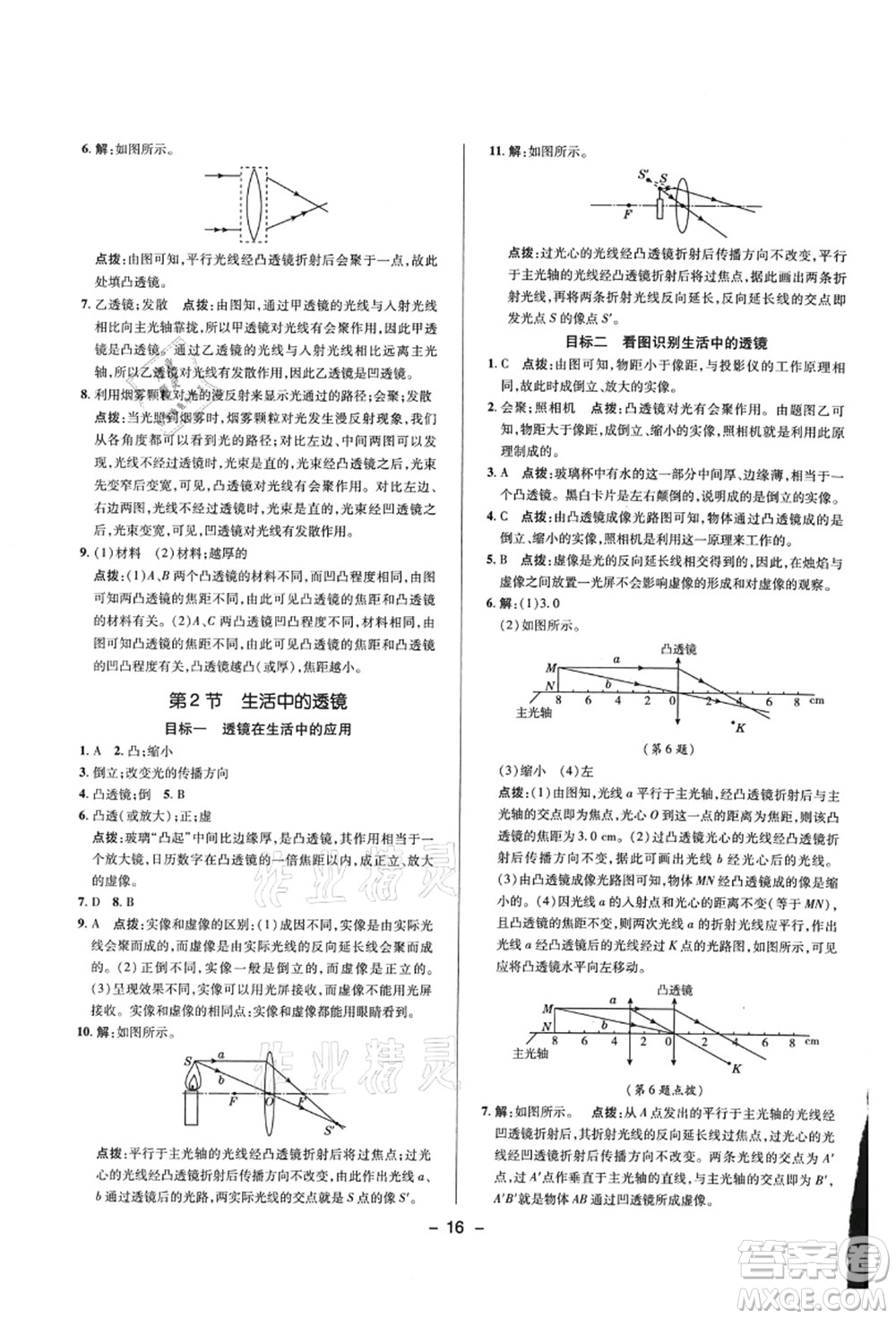 陜西人民教育出版社2021典中點綜合應(yīng)用創(chuàng)新題八年級物理上冊R人教版答案