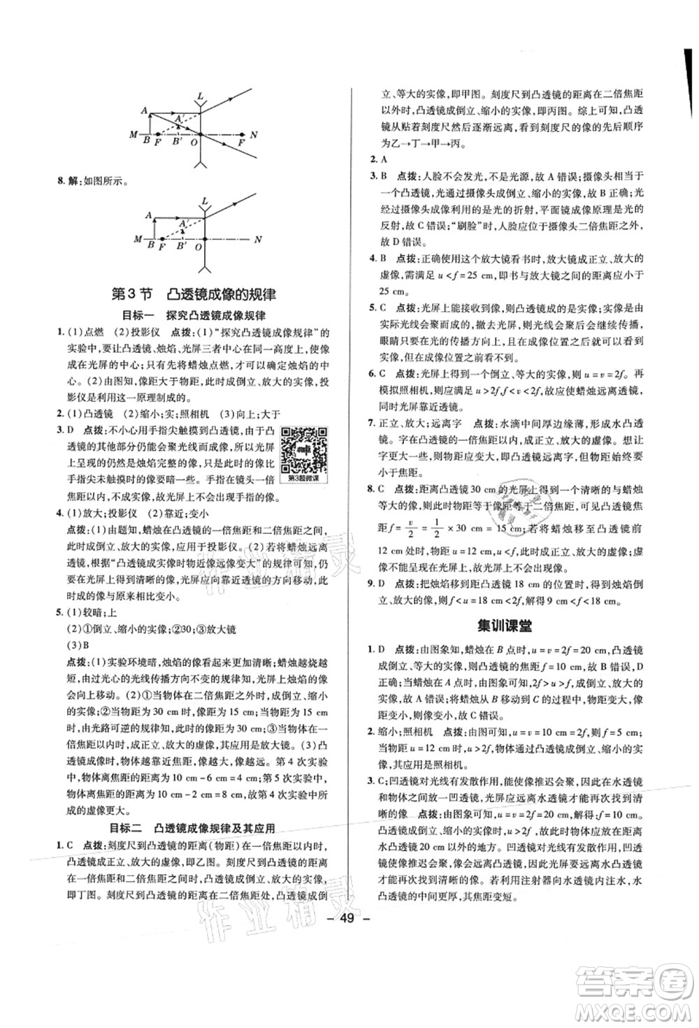 陜西人民教育出版社2021典中點綜合應(yīng)用創(chuàng)新題八年級物理上冊R人教版答案