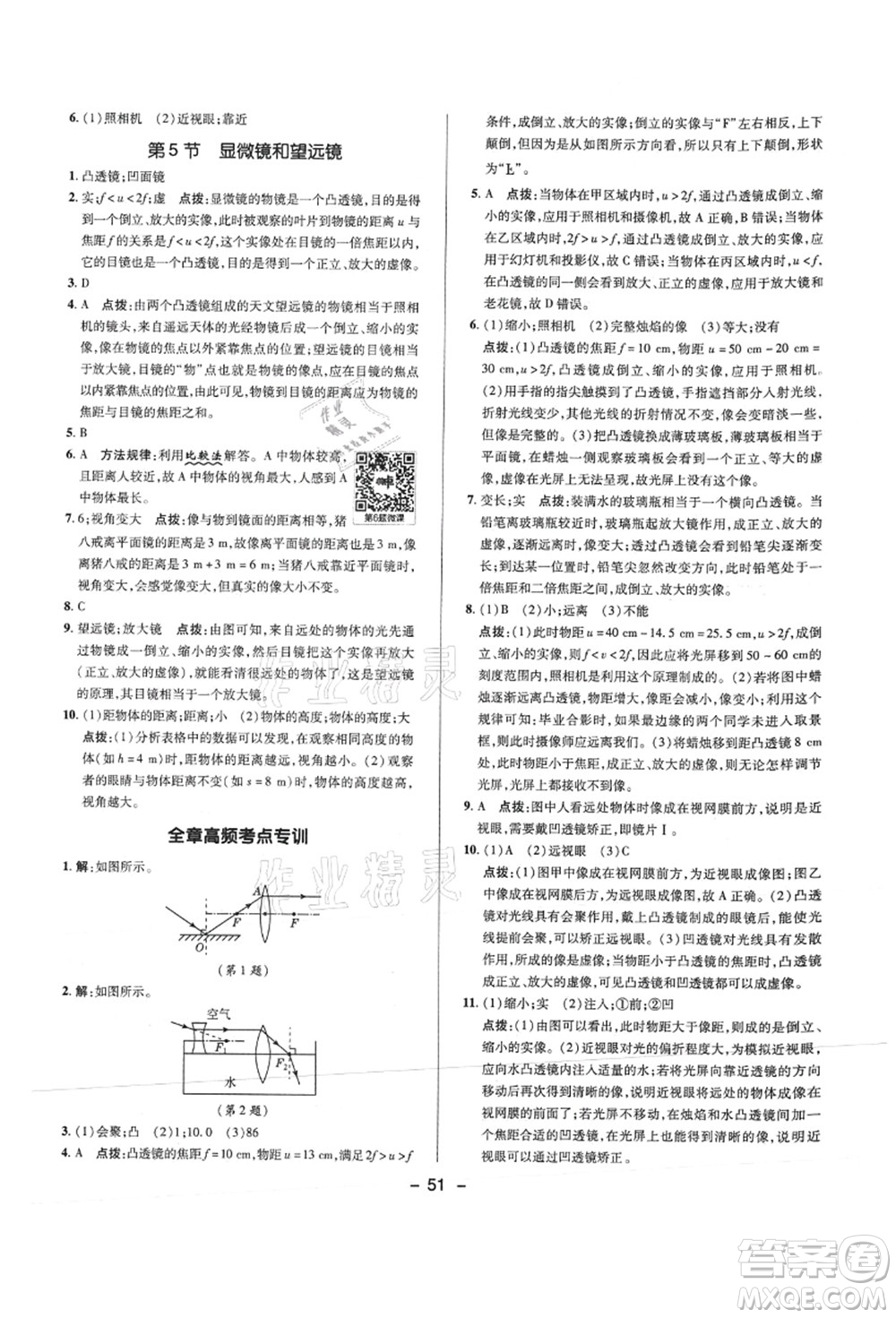 陜西人民教育出版社2021典中點綜合應(yīng)用創(chuàng)新題八年級物理上冊R人教版答案