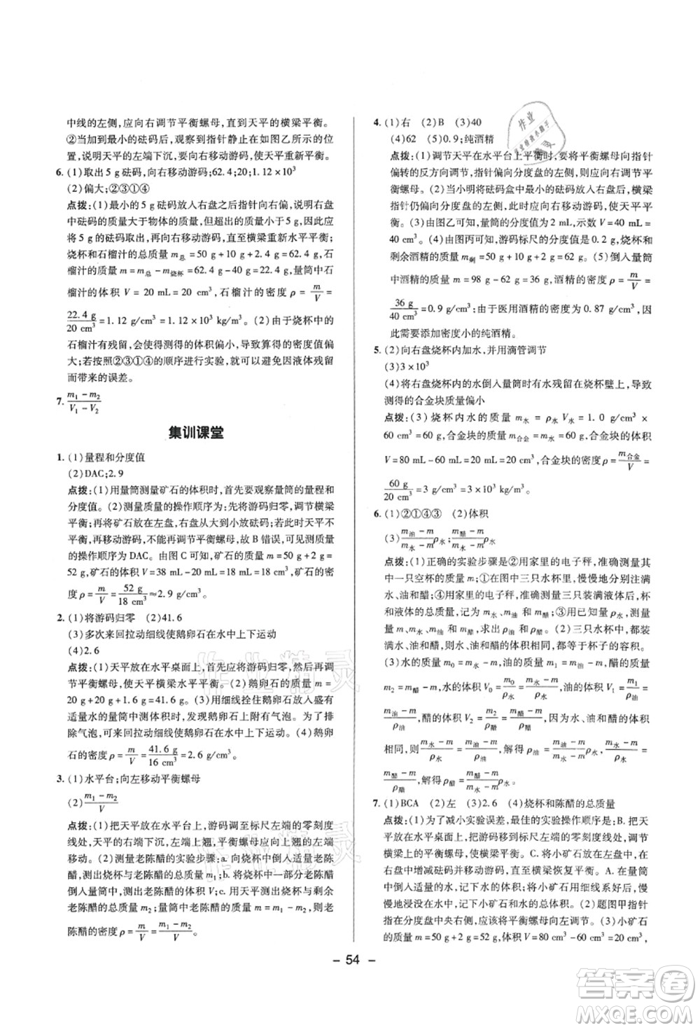 陜西人民教育出版社2021典中點綜合應(yīng)用創(chuàng)新題八年級物理上冊R人教版答案