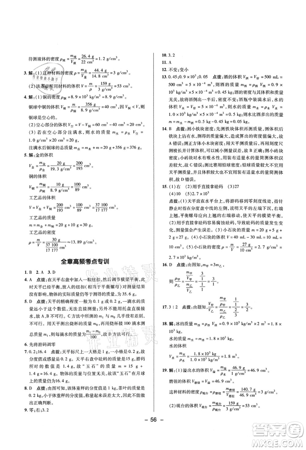 陜西人民教育出版社2021典中點綜合應(yīng)用創(chuàng)新題八年級物理上冊R人教版答案