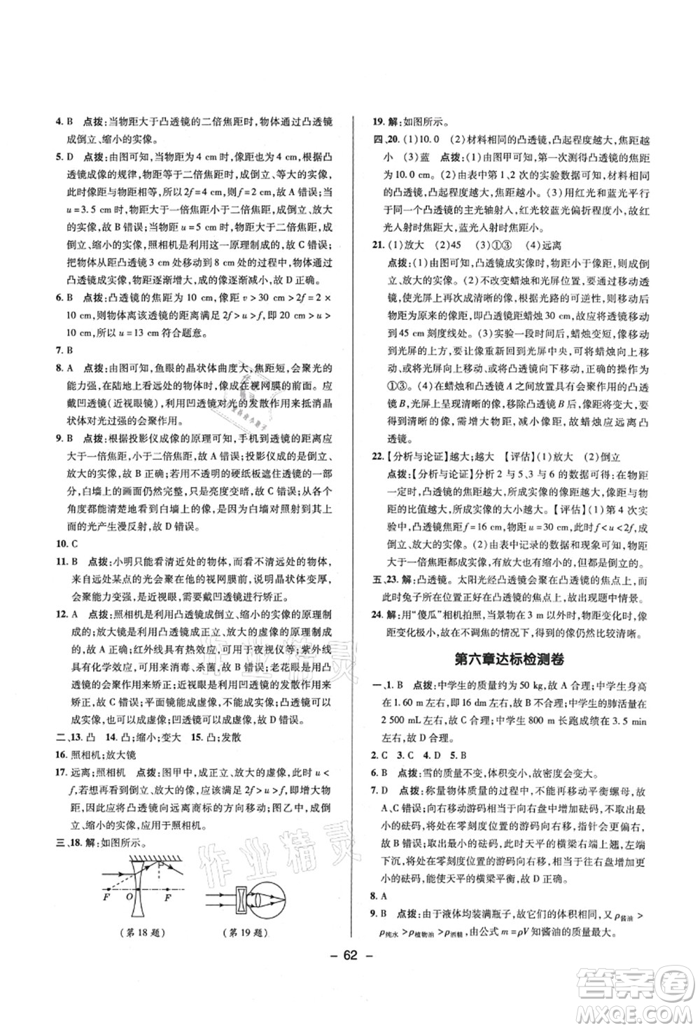 陜西人民教育出版社2021典中點綜合應(yīng)用創(chuàng)新題八年級物理上冊R人教版答案