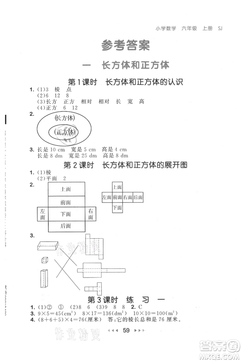 教育科學(xué)出版社2021年53隨堂測小學(xué)數(shù)學(xué)六年級上冊蘇教版參考答案