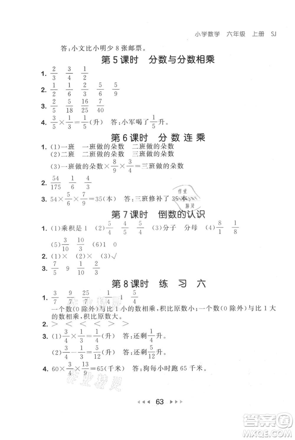 教育科學(xué)出版社2021年53隨堂測小學(xué)數(shù)學(xué)六年級上冊蘇教版參考答案