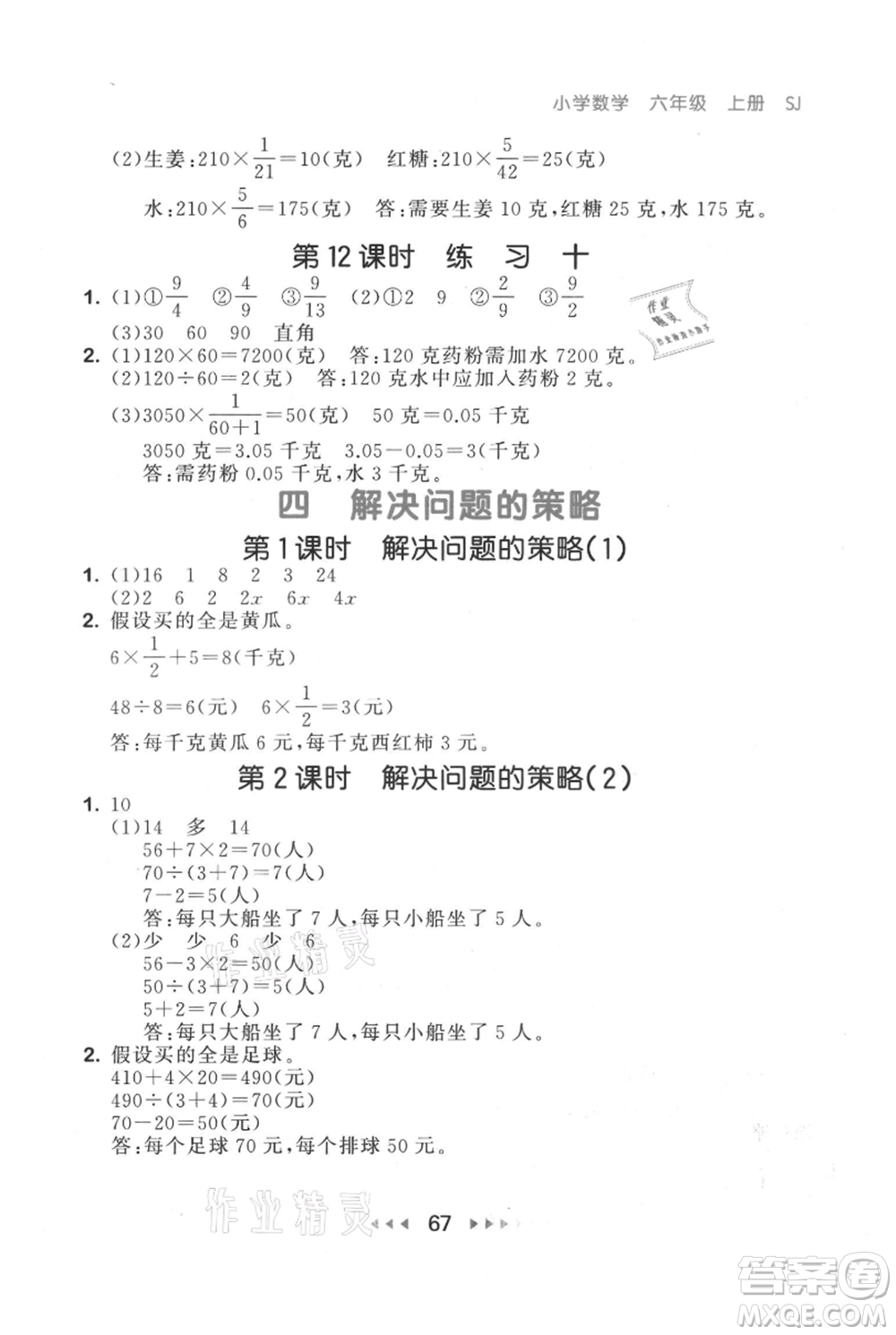 教育科學(xué)出版社2021年53隨堂測小學(xué)數(shù)學(xué)六年級上冊蘇教版參考答案