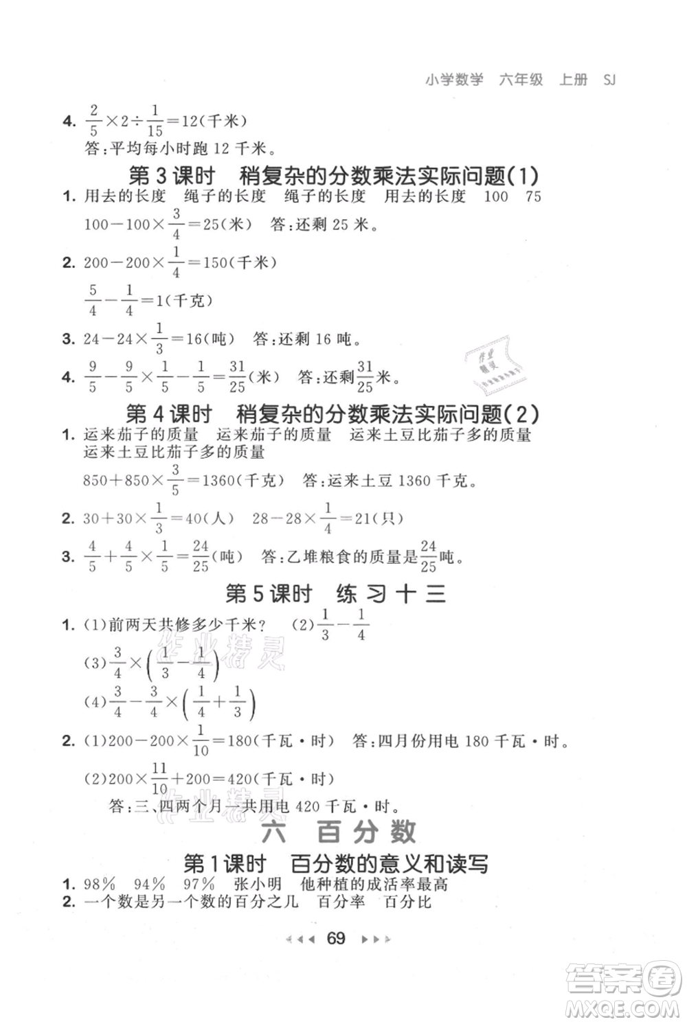 教育科學(xué)出版社2021年53隨堂測小學(xué)數(shù)學(xué)六年級上冊蘇教版參考答案