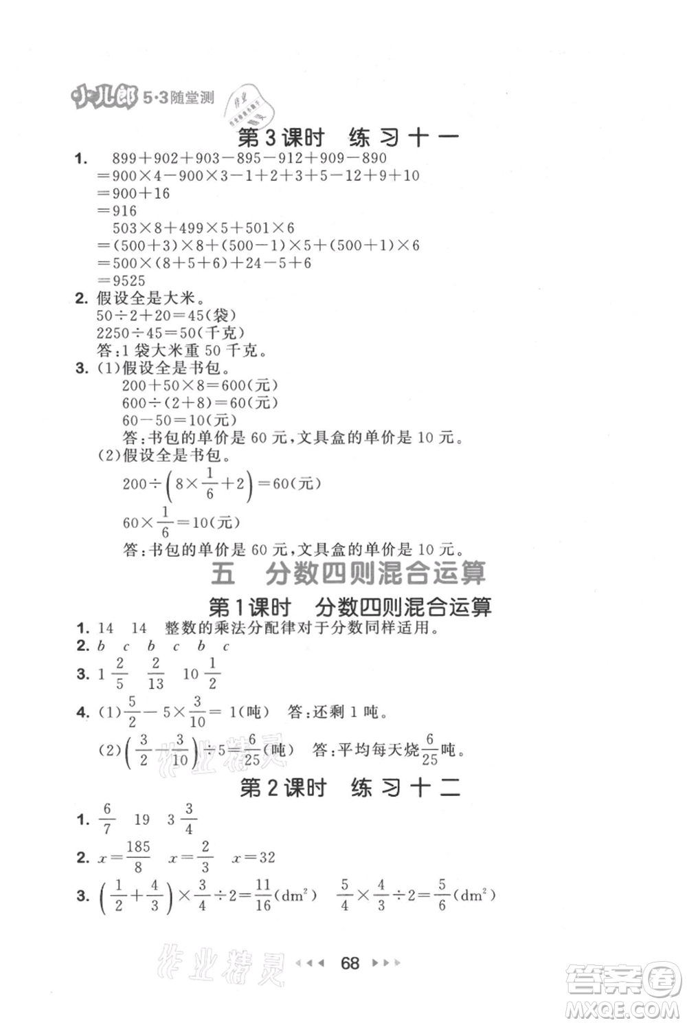 教育科學(xué)出版社2021年53隨堂測小學(xué)數(shù)學(xué)六年級上冊蘇教版參考答案