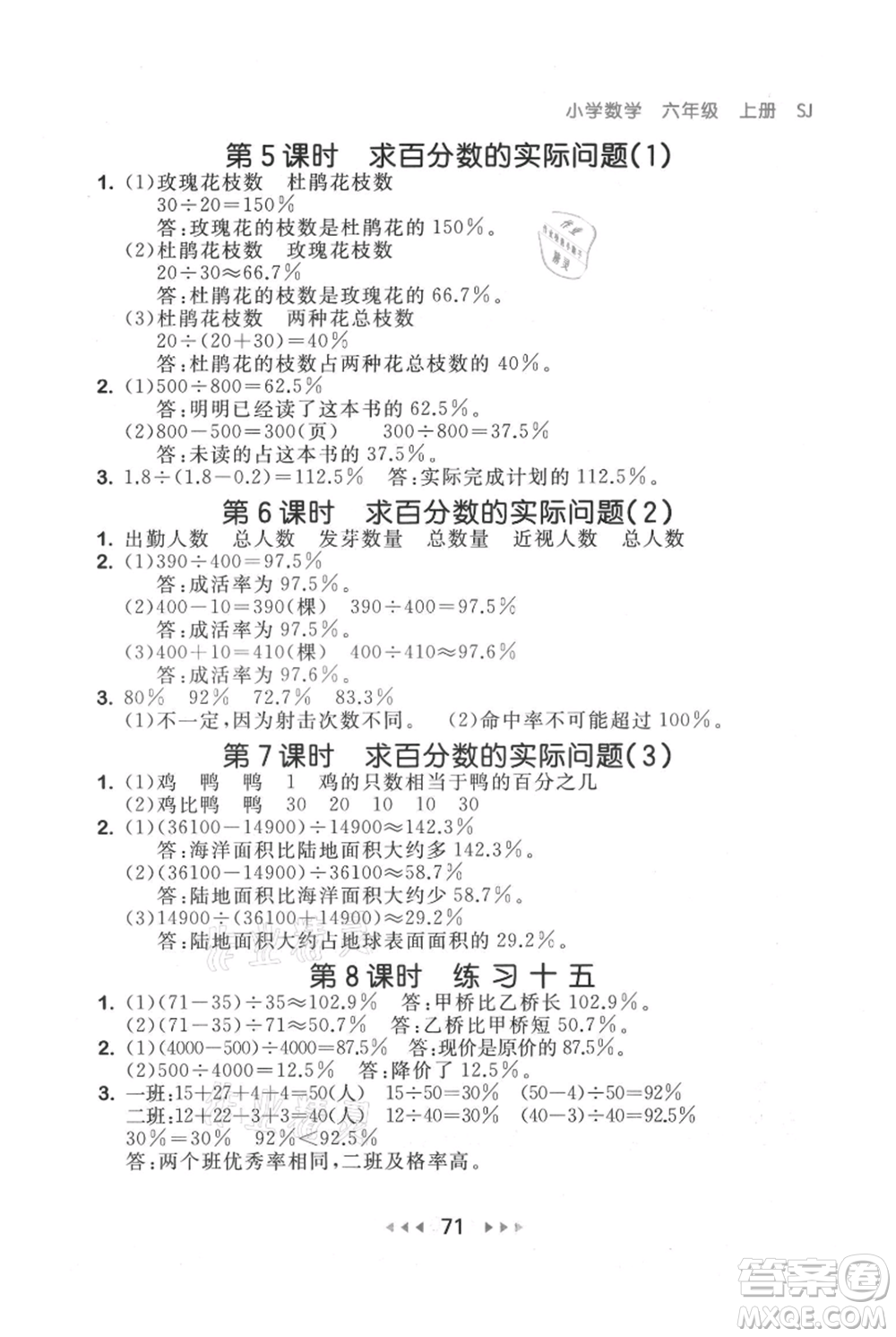 教育科學(xué)出版社2021年53隨堂測小學(xué)數(shù)學(xué)六年級上冊蘇教版參考答案