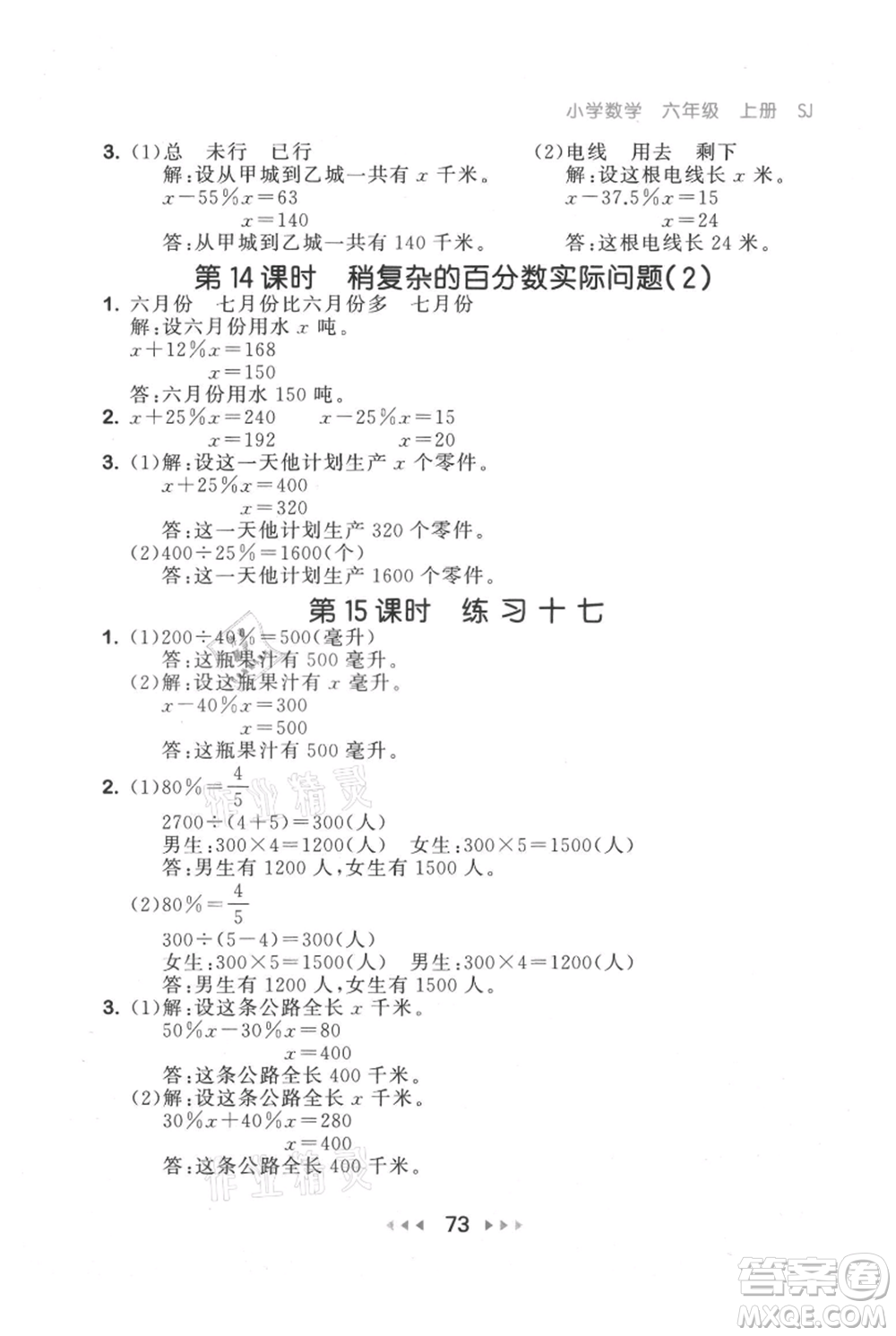 教育科學(xué)出版社2021年53隨堂測小學(xué)數(shù)學(xué)六年級上冊蘇教版參考答案