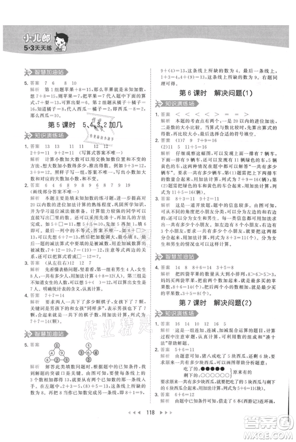 教育科學(xué)出版社2021年53天天練一年級(jí)上冊(cè)數(shù)學(xué)人教版參考答案