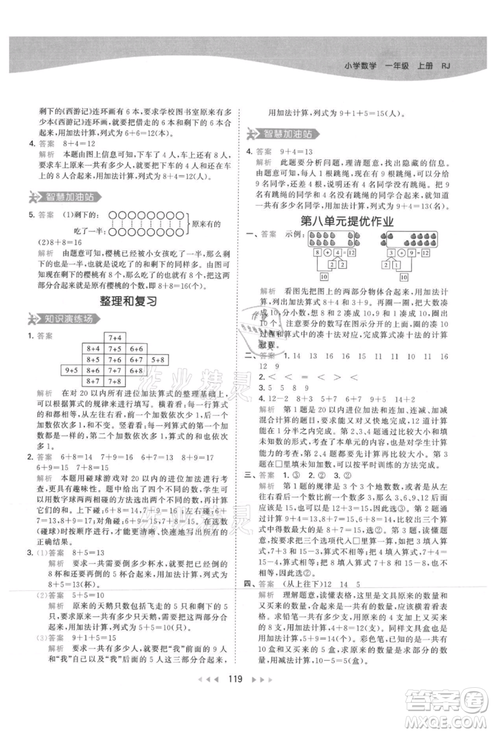 教育科學(xué)出版社2021年53天天練一年級(jí)上冊(cè)數(shù)學(xué)人教版參考答案